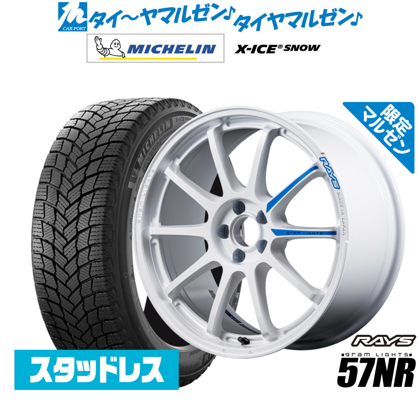 [ﾏﾗｿﾝ期間]P最大42倍&ｸｰﾎﾟﾝ配布 新品 スタッドレスタイヤ ホイール4本セット レイズ グラムライツ 57 NR Limited Edition(限定カラー) 18インチ 7.5J ミシュラン X-アイス X-ICE SNOW 225/45R18