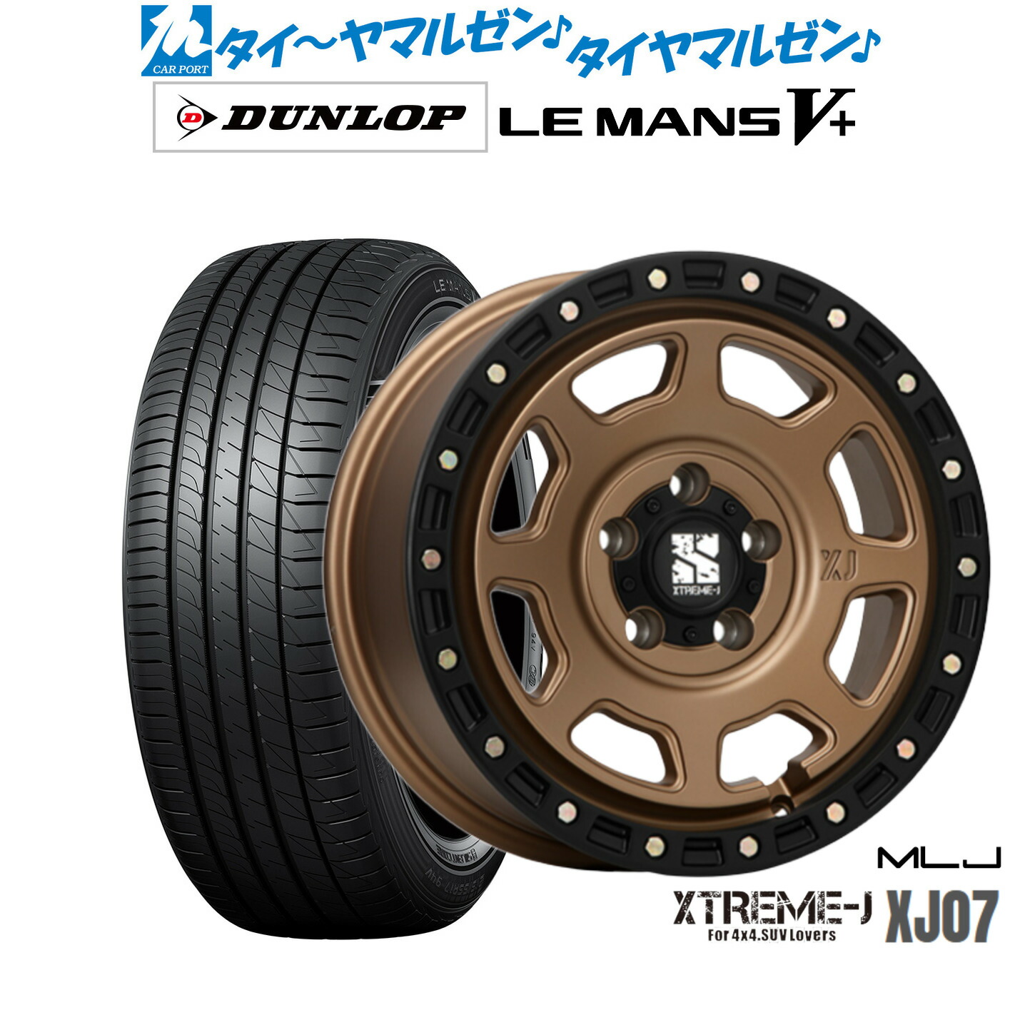 新品 サマータイヤ ホイール4本セットMLJ エクストリーム XJ0716インチ 7.0Jダンロップ LEMANS ルマン V+ (ファイブプラス)215/60R16|カーポートマルゼン 店