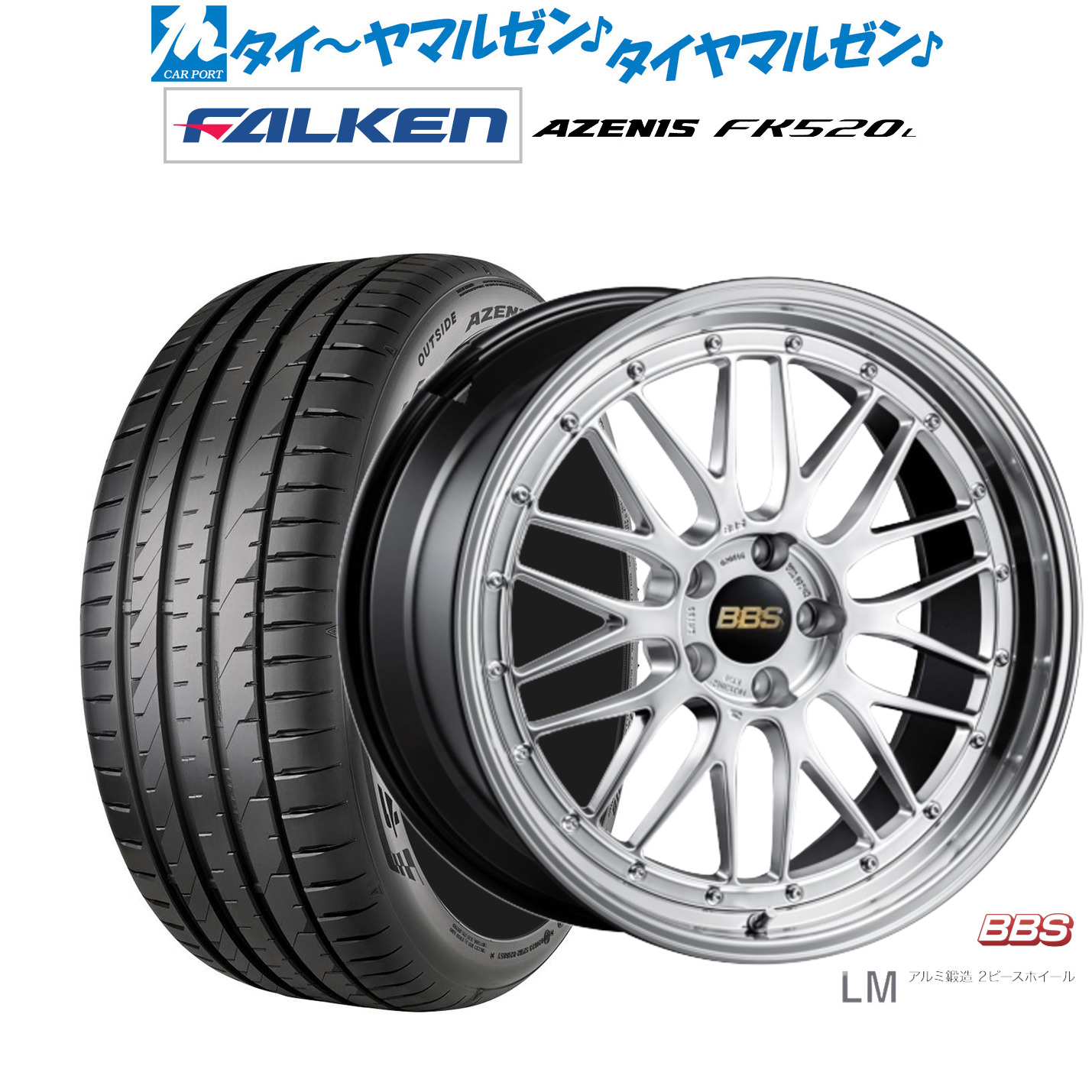 新品 サマータイヤ ホイール4本セットBBS JAPAN LM19インチ 8.5Jファルケン AZENIS アゼニス FK520L225/45R19｜カーポートマルゼン 店