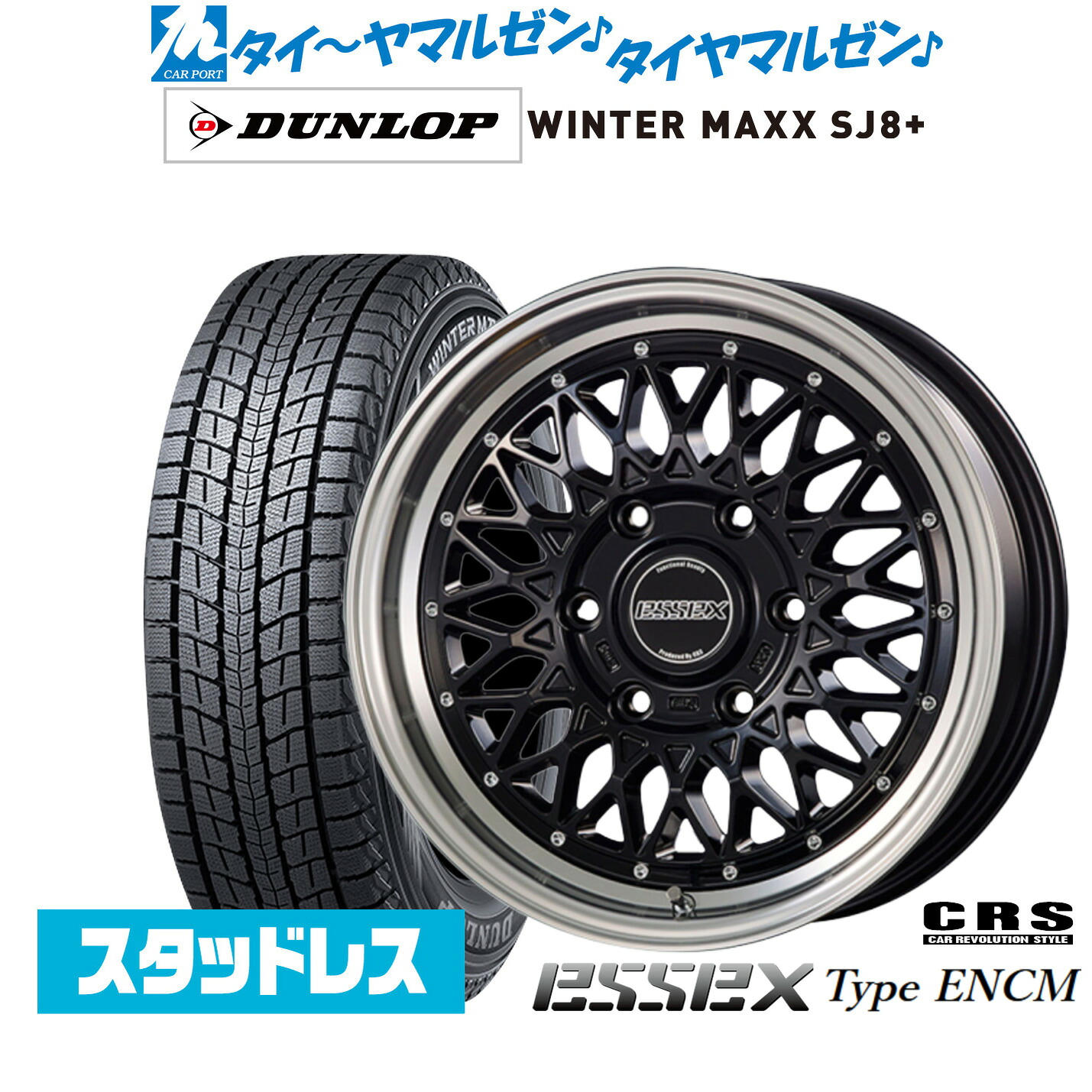 [ﾏﾗｿﾝ期間]P最大42倍&ｸｰﾎﾟﾝ配布 新品 スタッドレスタイヤ ホイール4本セット CRS ESSEX エセックス ENCM(1ピース) 16インチ 6.5J ダンロップ WINTER MAXX SJ8+ 215/65R16