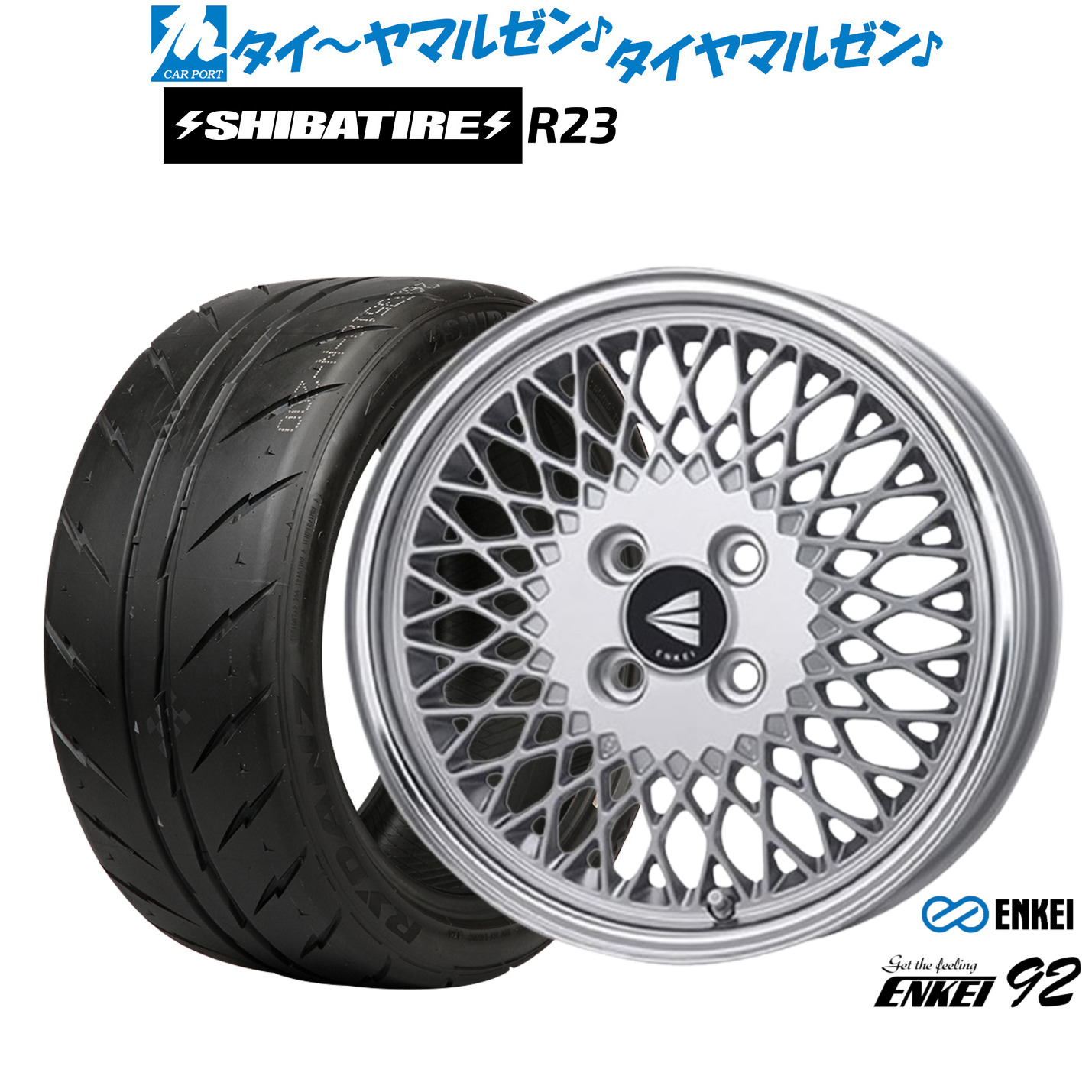 新品 サマータイヤ ホイール4本セット エンケイ 92 16インチ 5.5J SHIBATIRE シバタイヤ 300 (R23) 165/50R16