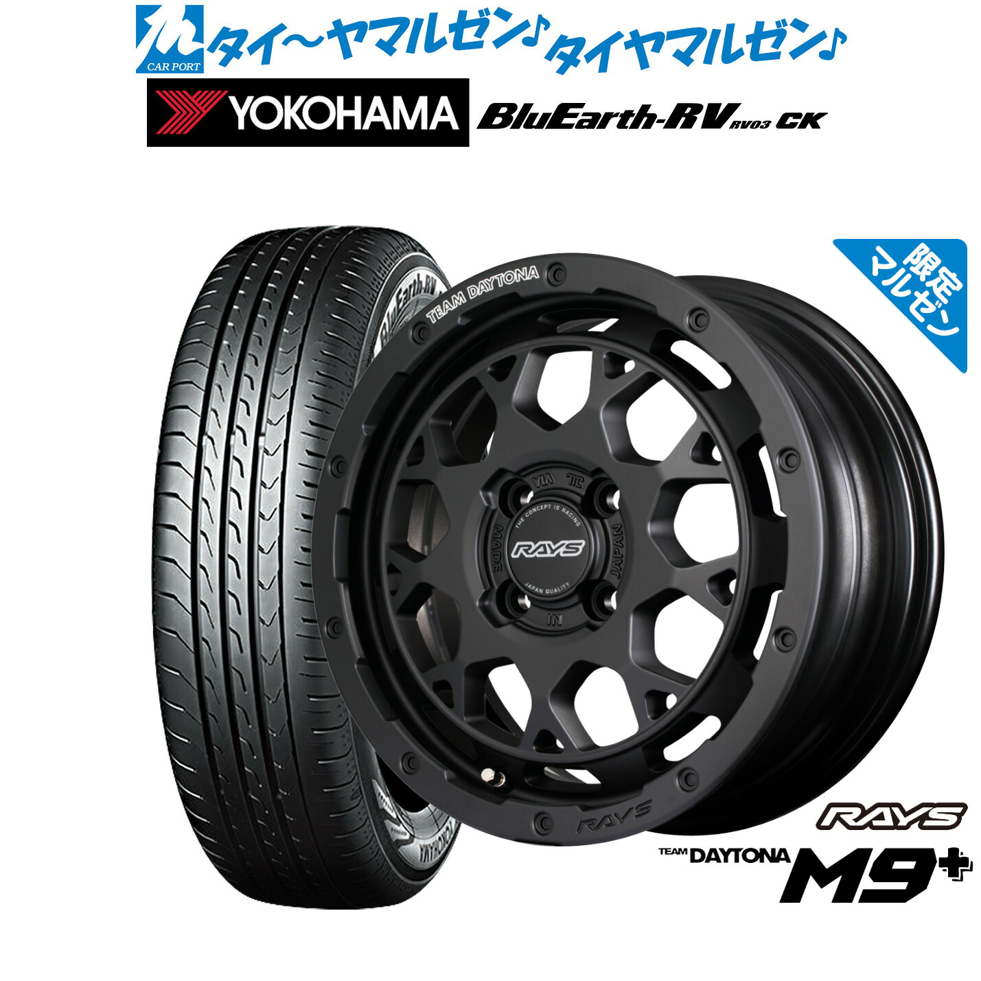 [18日]割引クーポン配布 新品 サマータイヤ ホイール4本セット レイズ チームデイトナ M9+ Limited Edition 15インチ 5.0J ヨコハマ BluEarth ブルーアース RV03CK(RV-03CK) 165/55R15