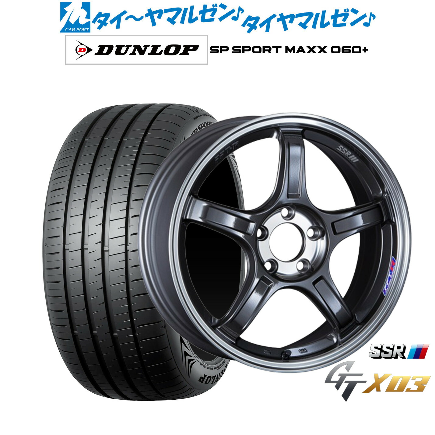 新品 サマータイヤ ホイール4本セット タナベ SSR GT X03 17インチ 7.0J ダンロップ SP SPORT MAXX 060+ 215/55R17 236,900円