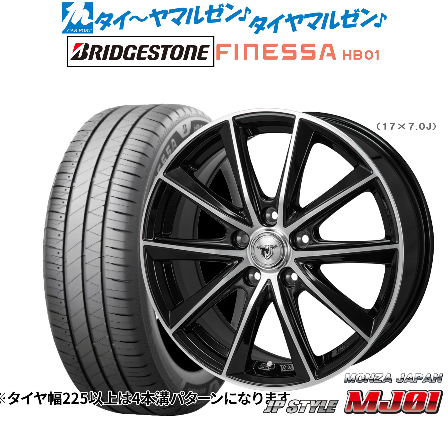 新品 サマータイヤ ホイール4本セットモンツァ JP STYLE MJ0117インチ 7.0Jブリヂストン FINESSA フィネッサ HB01195/45R17｜カーポートマルゼン 店