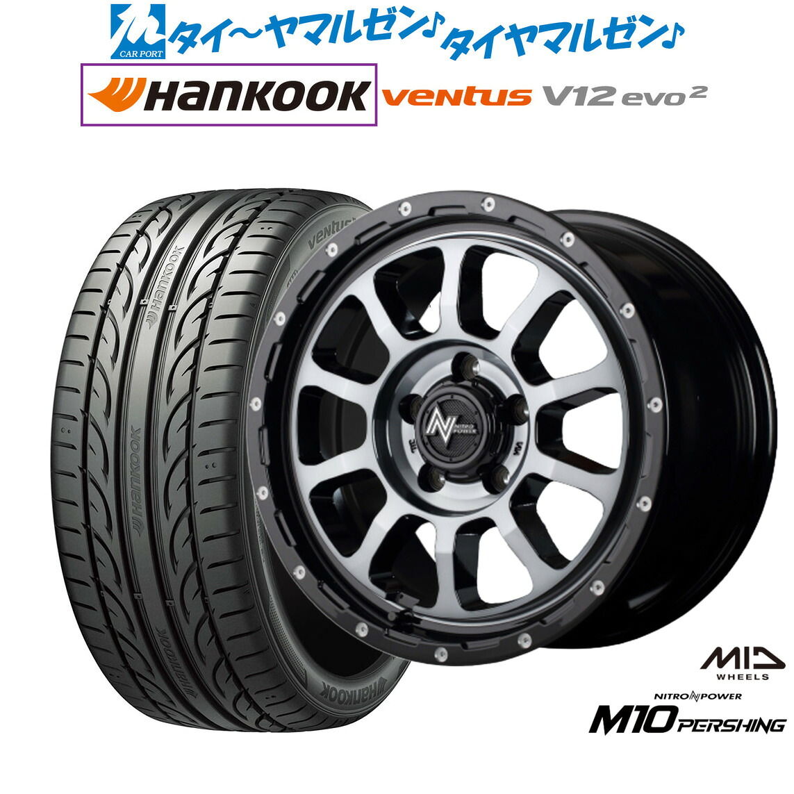 [5と0のつく日]割引クーポン配布新品 サマータイヤ ホイール4本セットMID ナイトロパワー M10 パーシング S16インチ 7.0Jハンコック VENTUS V12evo2 (K120)205/55R16｜カーポートマルゼン 店