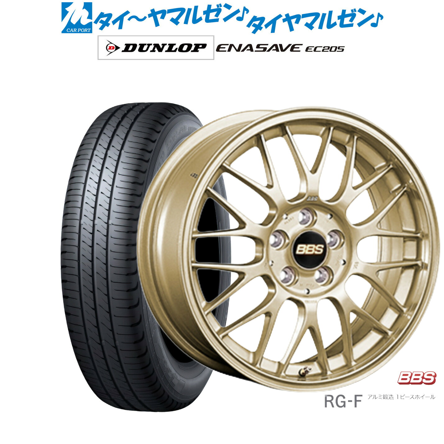 新品 サマータイヤ ホイール4本セットBBS JAPAN RG-F15インチ 6.5Jダンロップ ENASAVE エナセーブ EC205175/55R15｜カーポートマルゼン 店