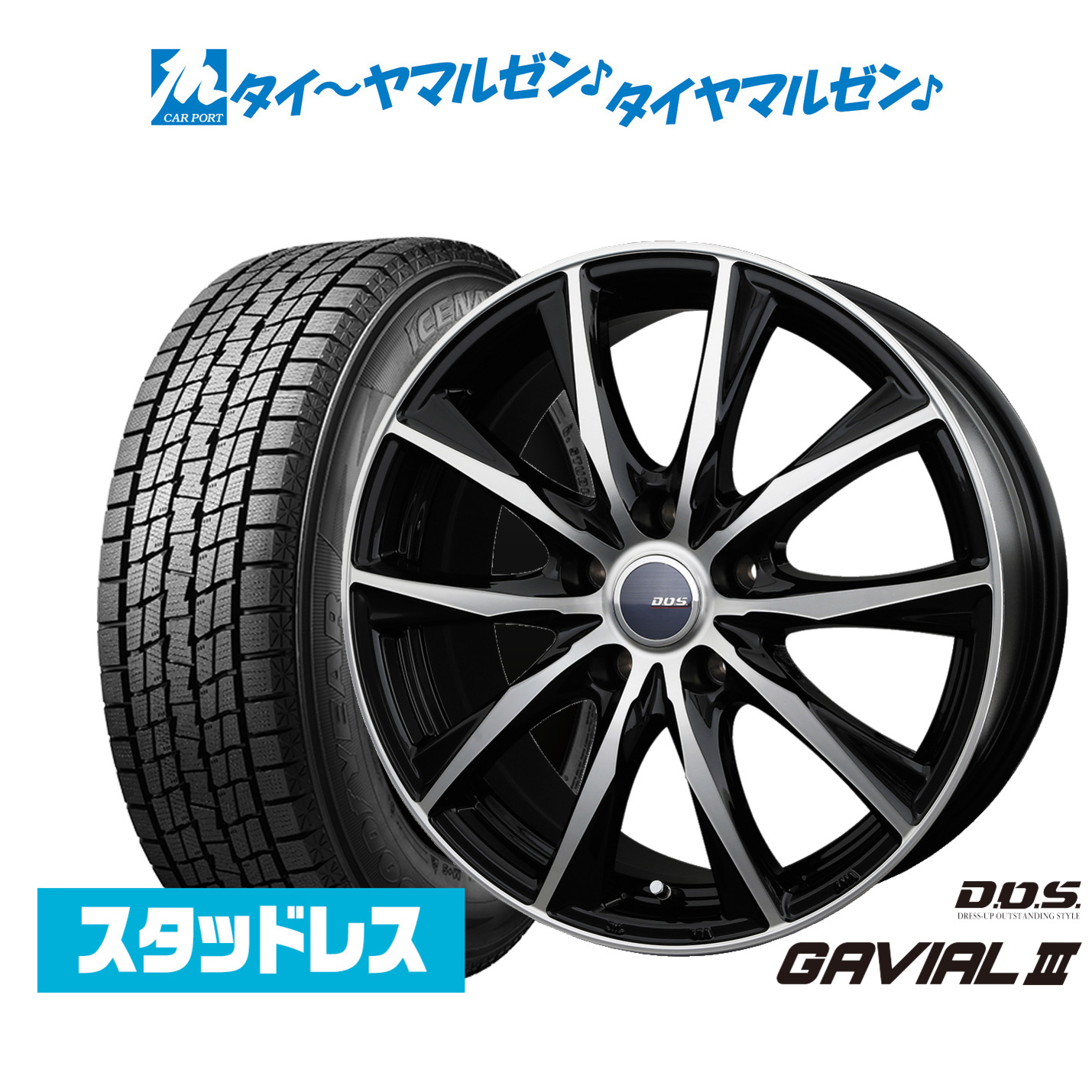 新品 スタッドレスタイヤ ホイール4本セット BADX D,O,S(DOS) ガビアルIII 17インチ 7.0J グッドイヤー ICE NAVI アイスナビ SUV (2025年製) 225/65R17