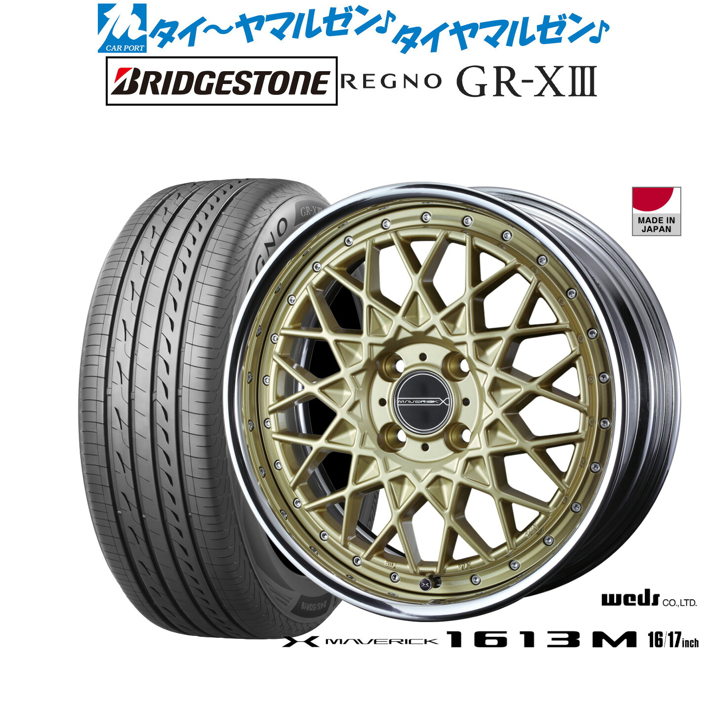 新品 サマータイヤ ホイール4本セットウェッズ マーベリック 1613M16インチ 7.0Jブリヂストン REGNO レグノ GR-XIII(GR-X3)195/50R16｜カーポートマルゼン 店 130,500円