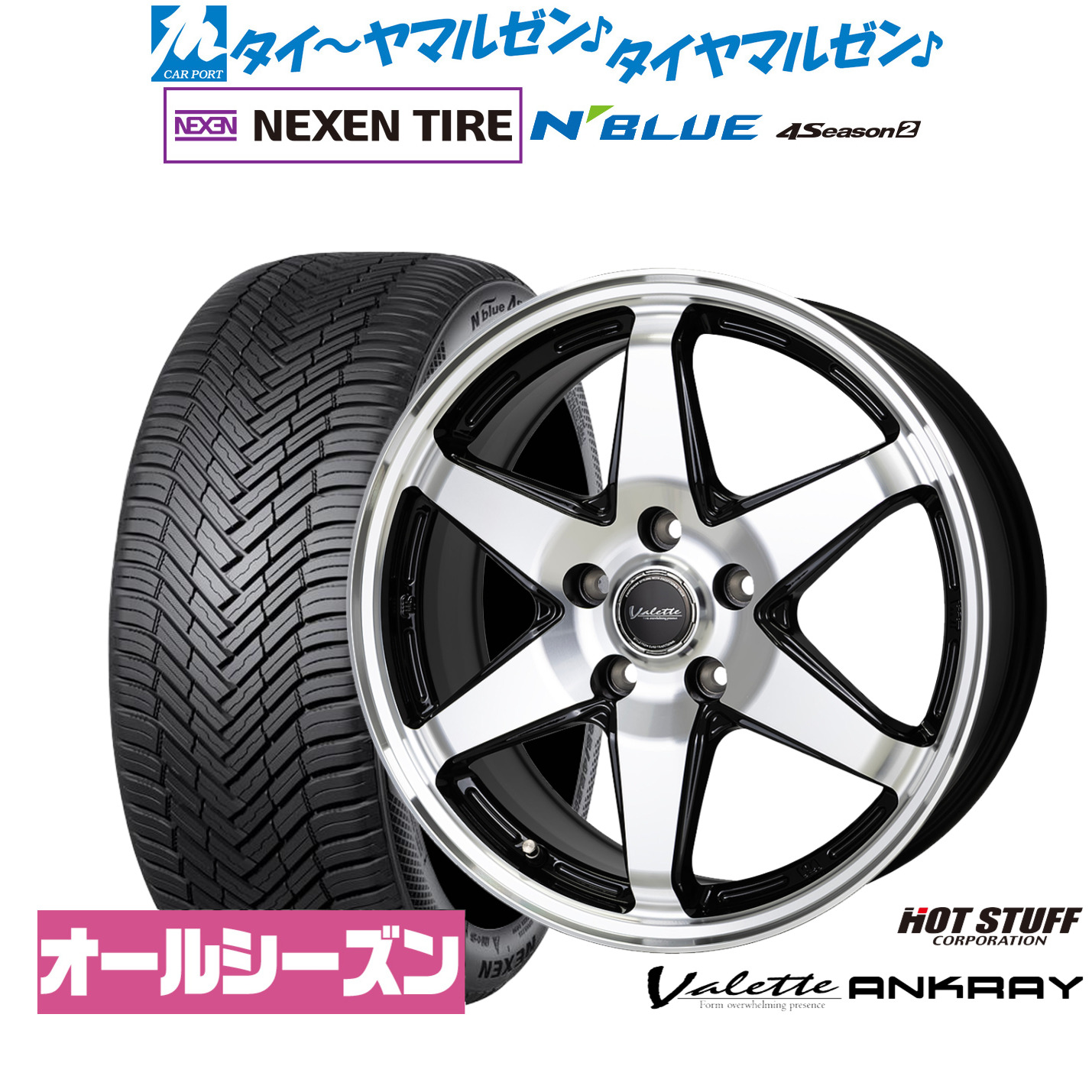 新品 サマータイヤ ホイール4本セット ホットスタッフ ヴァレット アンクレイ 17インチ 7.0J NEXEN ネクセン N blue 4Season2 (オールシーズン) 225/45R17