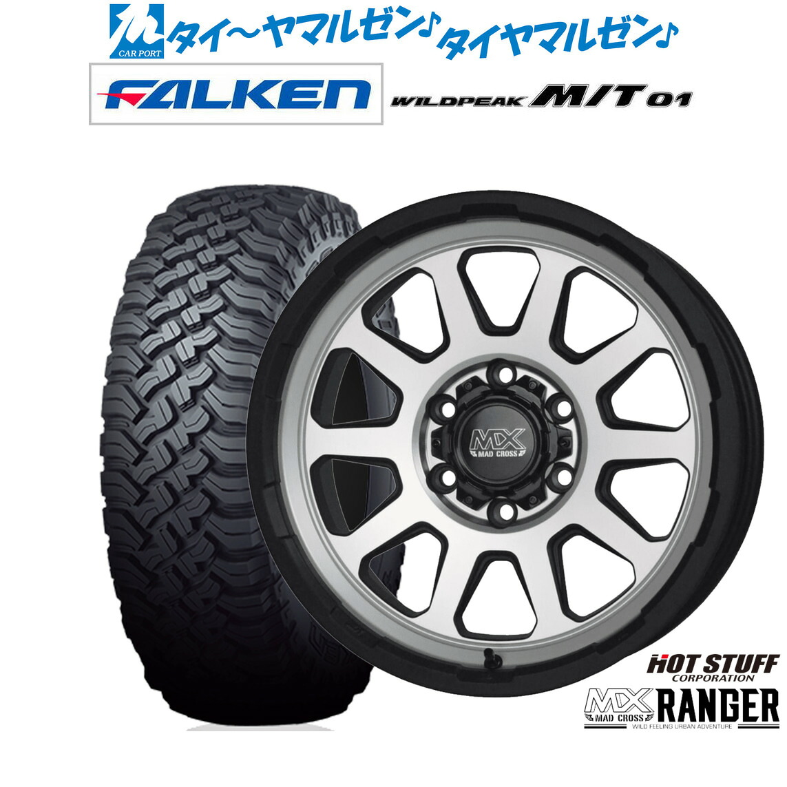新品 オフロードタイヤ ホイール4本セットホットスタッフ マッドクロス レンジャー17インチ 8.0Jファルケン WILDPEAK ワイルドピーク M/T 01265/70R17｜カーポートマルゼン 店
