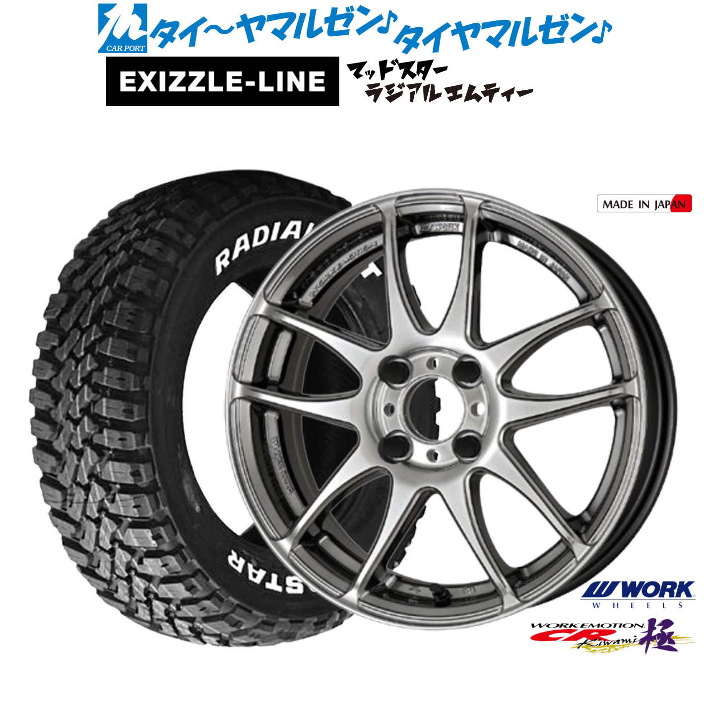 [ﾏﾗｿﾝ期間]P最大42倍&ｸｰﾎﾟﾝ配布 新品 サマータイヤ ホイール4本セット ワーク エモーション CR kiwami 16インチ 6.5J エクシズルライン MUDSTAR マッドスター RADIAL(ラジアル) M/T 205/60R16