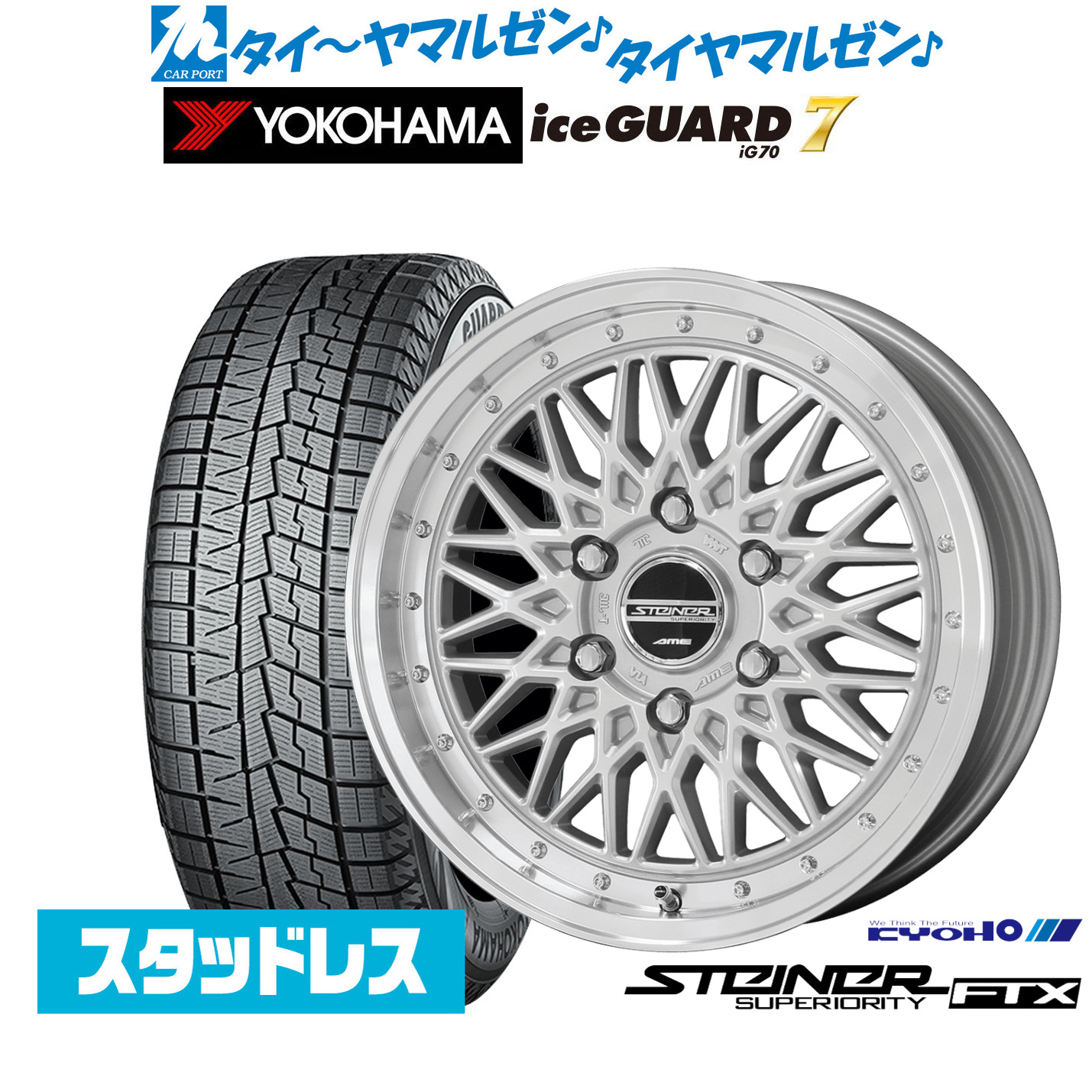[マラソン期間]割引クーポン配布 新品 スタッドレスタイヤ ホイール4本セット KYOHO シュタイナー FTX 17インチ 6.5J ヨコハマ ice GUARD アイスガード IG70 215/60R17