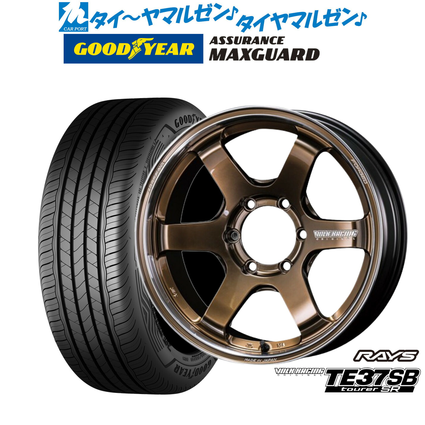 [マラソン期間]割引クーポン配布 新品 サマータイヤ ホイール4本セット レイズ ボルクレーシング TE37 SB ツアラーSR 18インチ 8.0J グッドイヤー ASSURANCE アシュアランス MAXGUARD 225/45R18