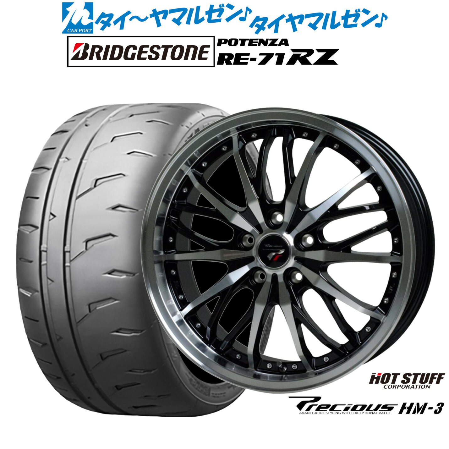 [ﾏﾗｿﾝ期間]P最大42倍&ｸｰﾎﾟﾝ配布 新品 サマータイヤ ホイール4本セット ホットスタッフ プレシャス HM-3 20インチ 8.5J ブリヂストン POTENZA ポテンザ RE-71RZ 255/40R20