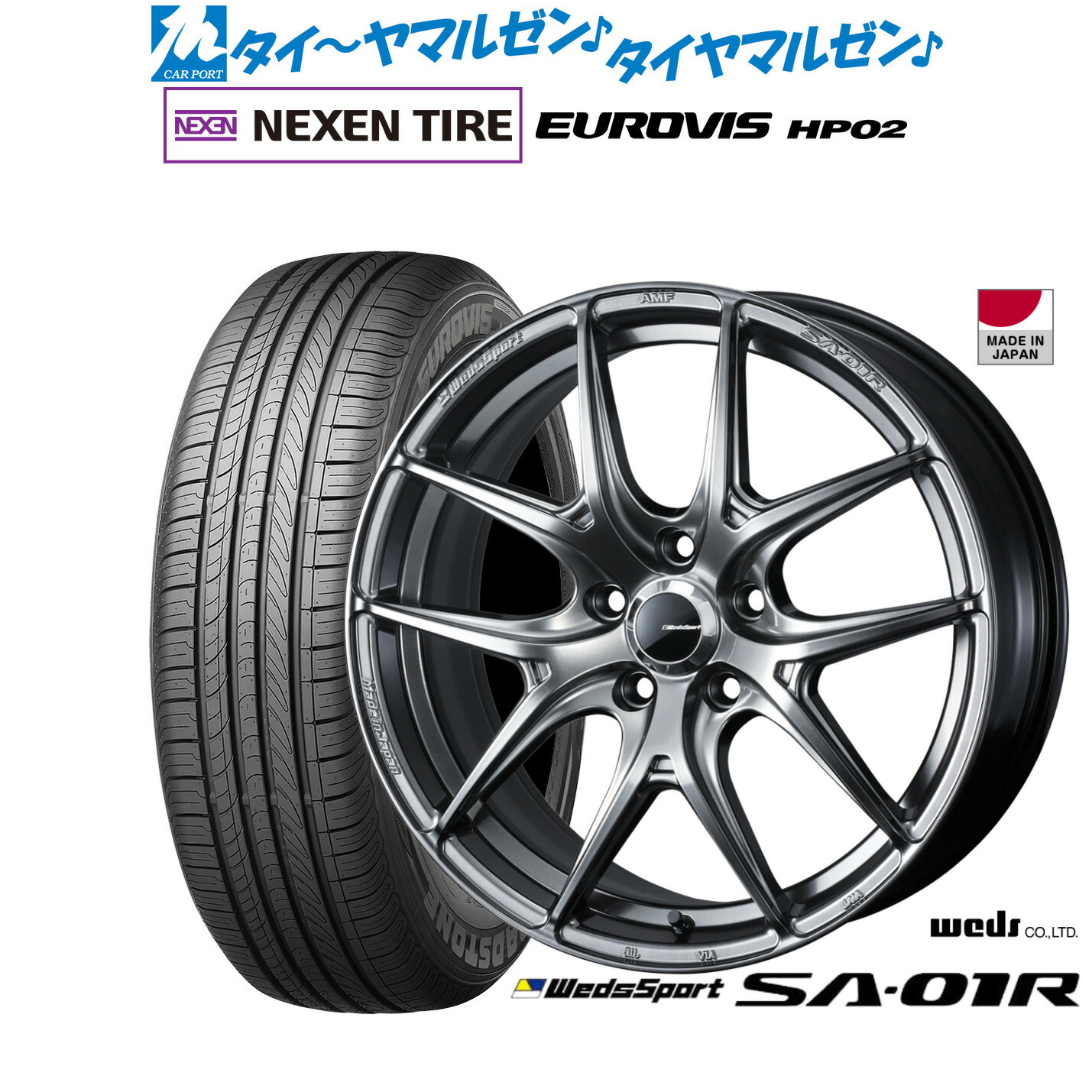 [マラソン期間]割引クーポン配布新品 サマータイヤ ホイール4本セットウェッズ ウェッズスポーツ SA-01R17インチ 7.0JNEXEN ネクセン ロードストーン ユーロビズ HP02205/50R17｜カーポートマルゼン 店