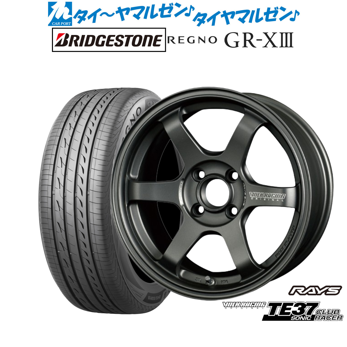 新品 サマータイヤ ホイール4本セットレイズ ボルクレーシング TE37 SONIC(ソニック)クラブレーサー15インチ 7.0Jブリヂストン REGNO レグノ GR-XIII(GR-X3)175/65R15｜カーポートマルゼン 店 128,950円