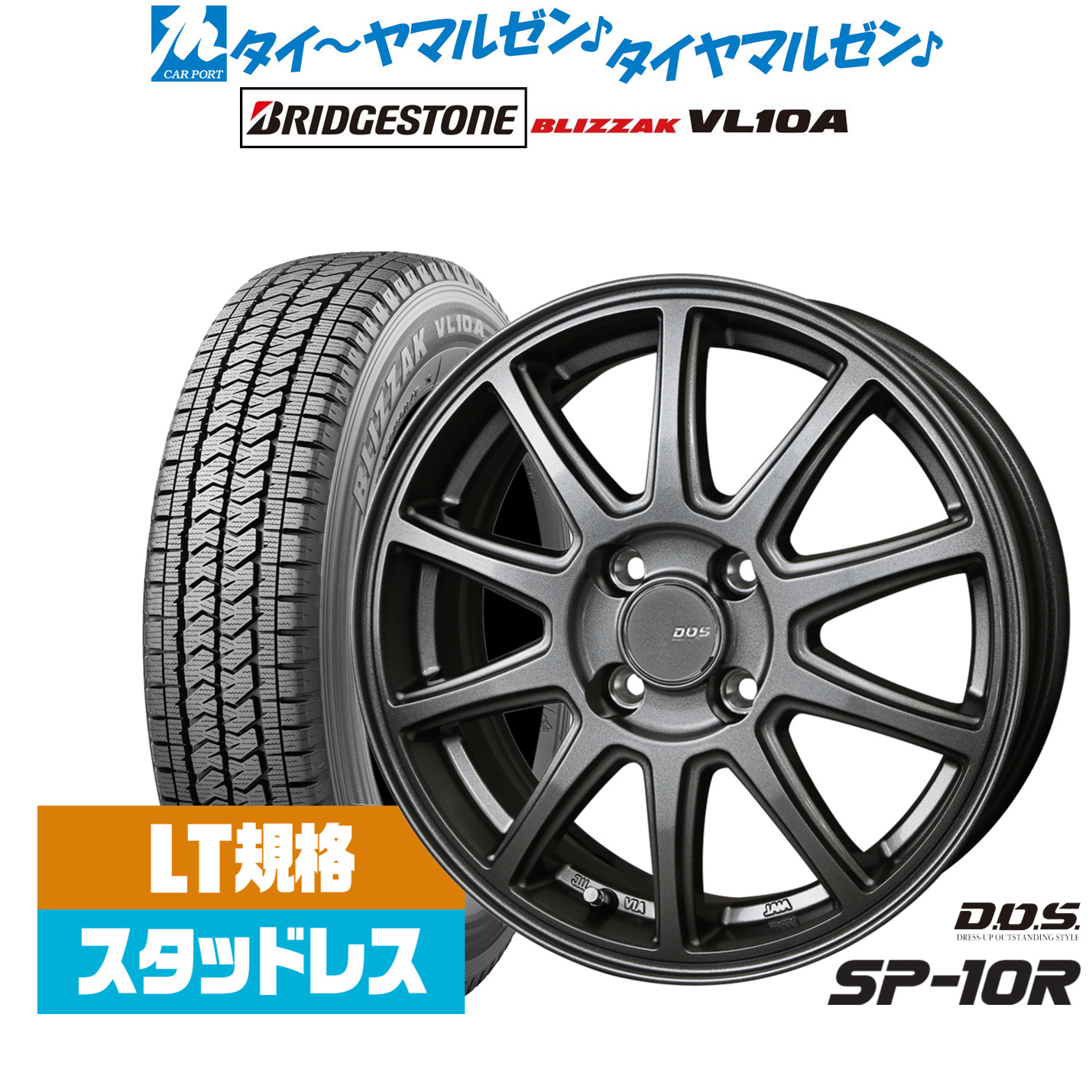 [マラソン期間]割引クーポン配布新品 スタッドレスタイヤ ホイール4本セットBADX D,O,S(DOS) SP-10R14インチ 5.5Jブリヂストン BLIZZAK ブリザック VL10A(LT用)165/80R14｜カーポートマルゼン 店