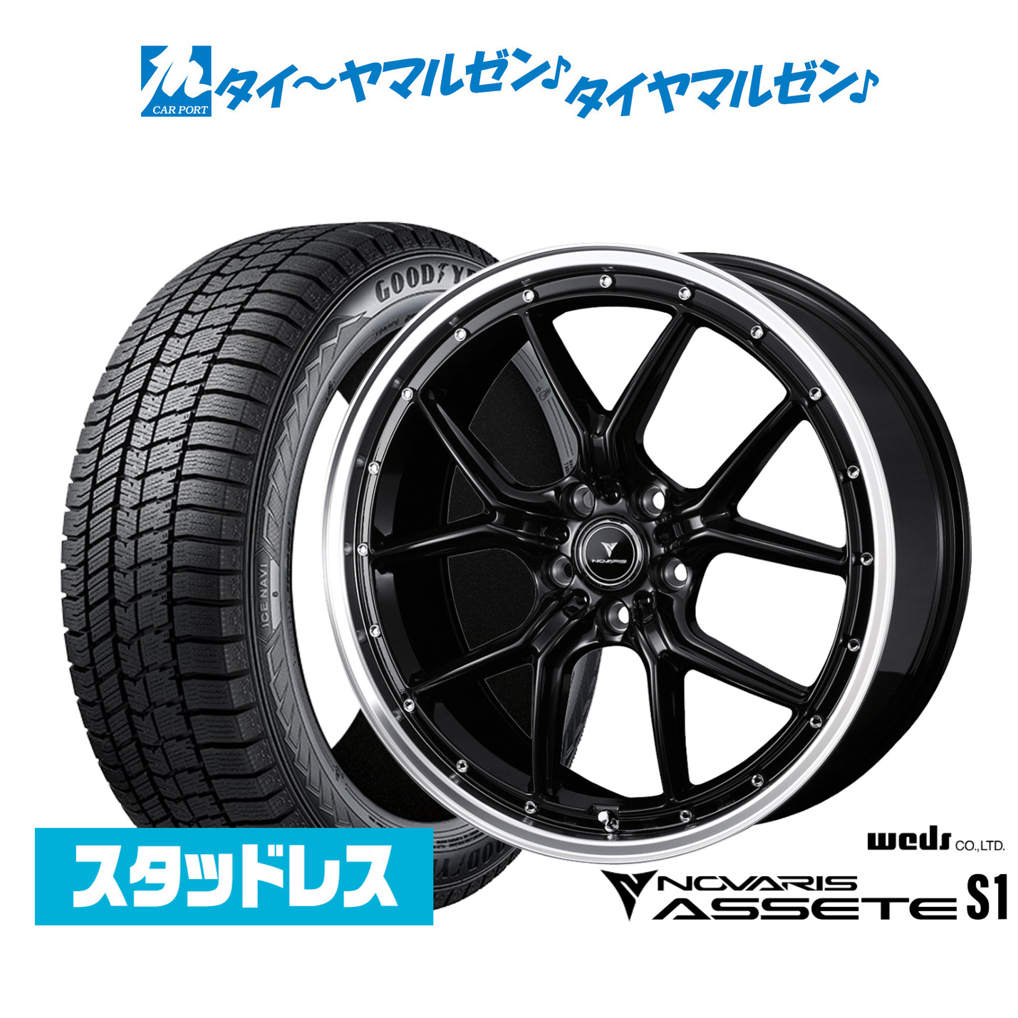 新品 スタッドレスタイヤ ホイール4本セット ウェッズ ノヴァリス アセット S1 18インチ 7.5J グッドイヤー ICE NAVI アイスナビ 8 日本製 (2025年製) 245/45R18