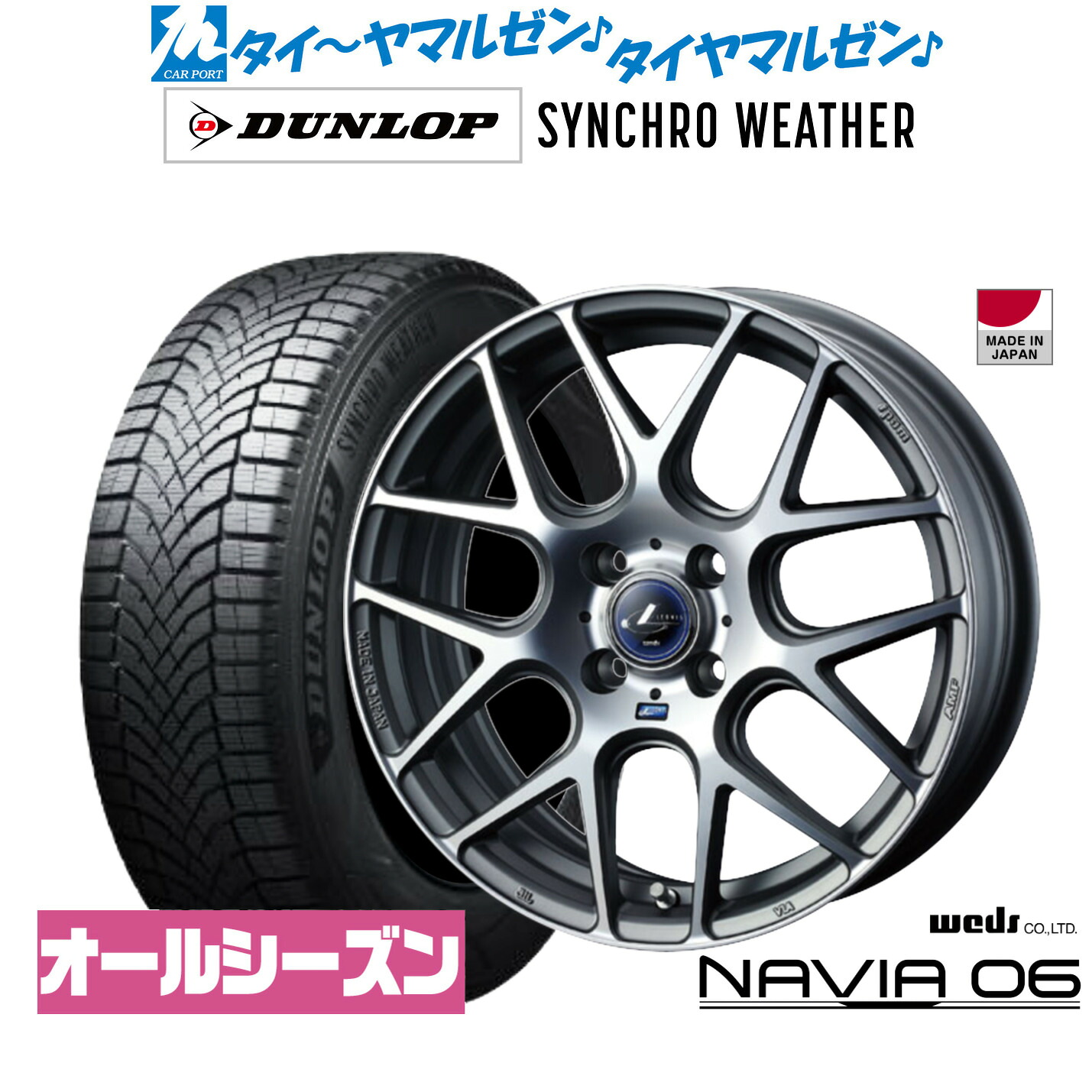 [ﾏﾗｿﾝ期間]P最大42倍&ｸｰﾎﾟﾝ配布 新品 オールシーズンタイヤ ホイール4本セット ウェッズ レオニス ナヴィア06 17インチ 6.5J ダンロップ SYNCHRO WEATHER シンクロウェザー 215/45R17