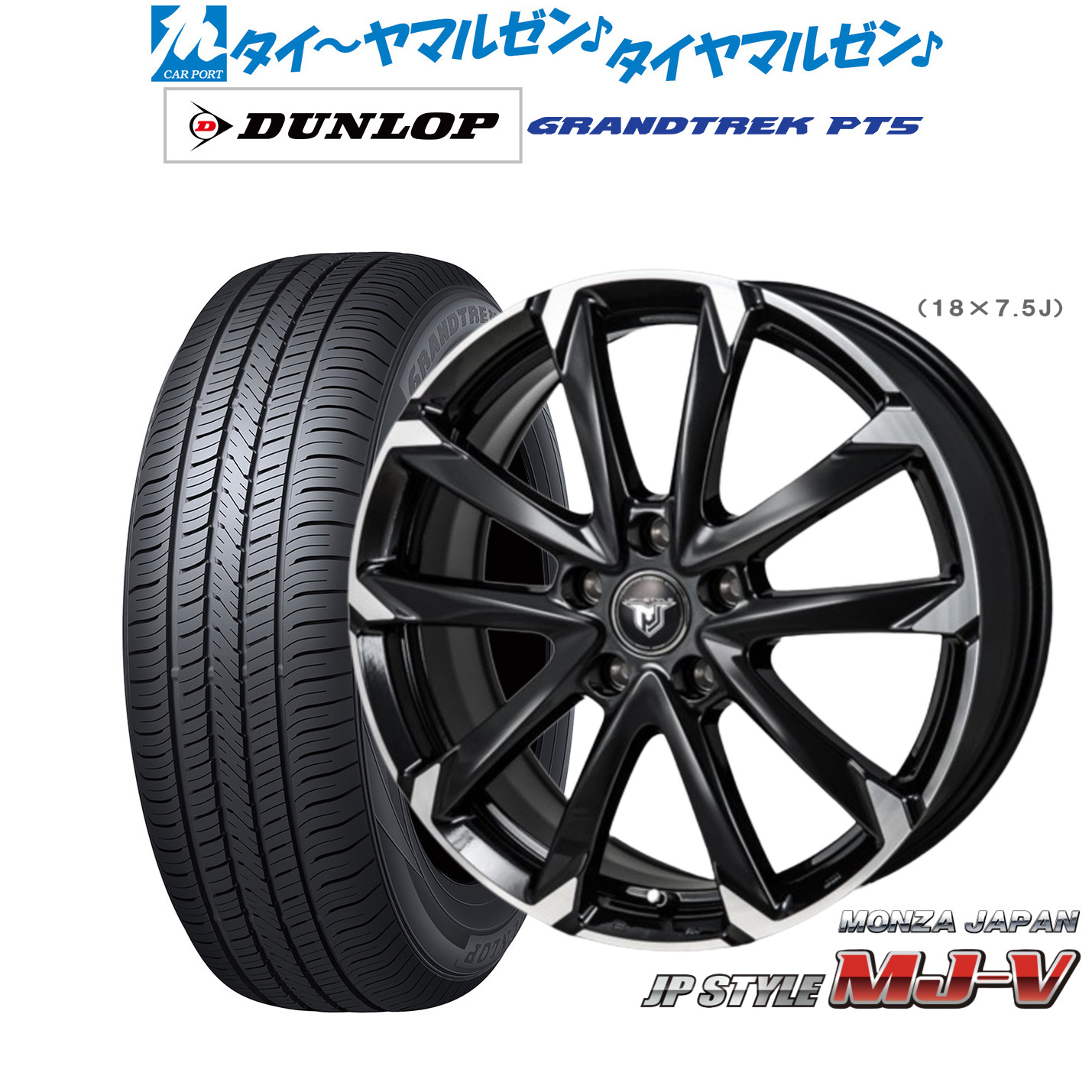 新品 サマータイヤ ホイール4本セットモンツァ JP STYLE MJ-V17インチ 7.0Jダンロップ GRANDTREK グラントレック PT5225/60R17|カーポートマルゼン 店