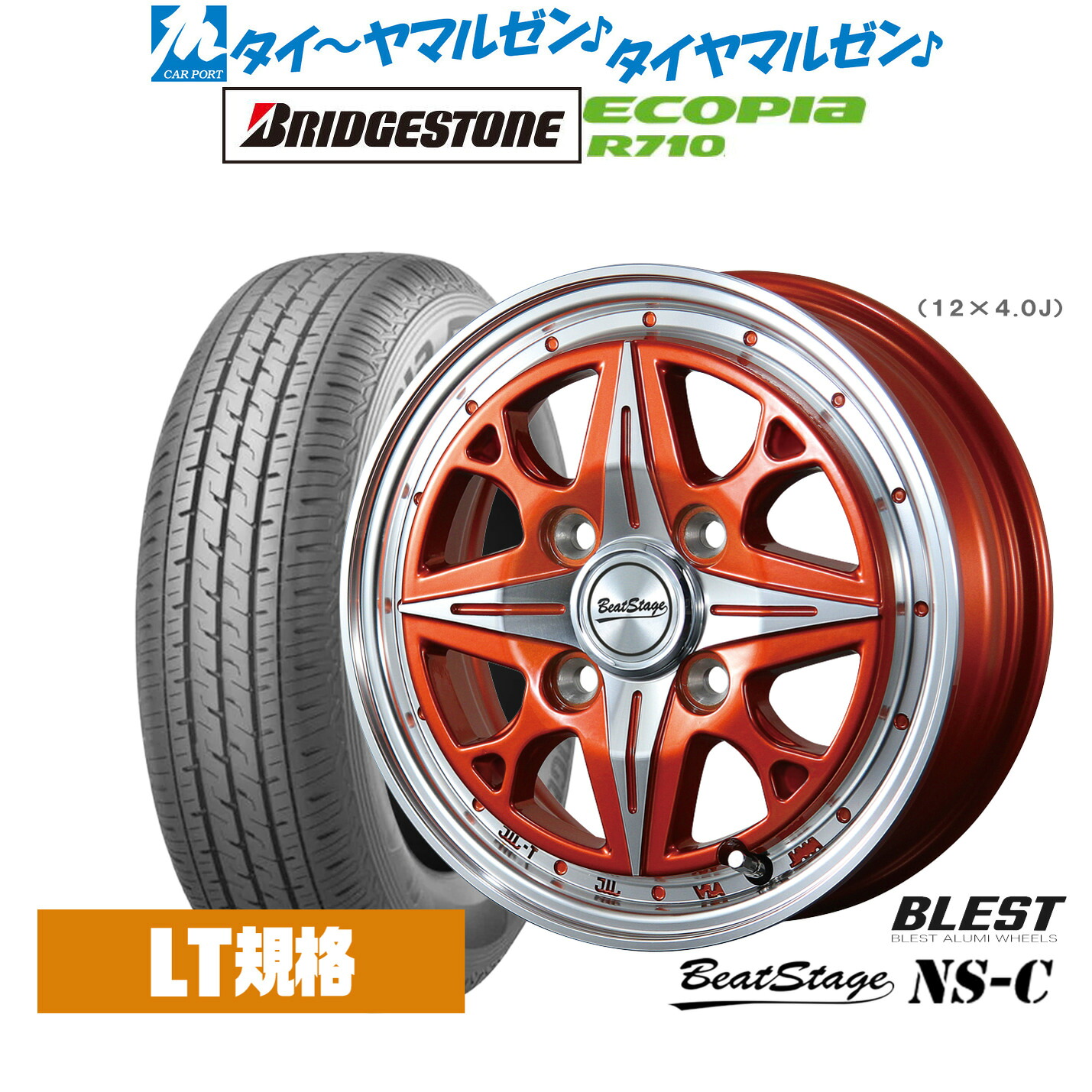 [ﾏﾗｿﾝ期間]P最大42倍&ｸｰﾎﾟﾝ配布 新品 サマータイヤ ホイール4本セット ニューレイトン ビートステージ NS-C 12インチ 4.0J ブリヂストン ECOPIA エコピア R710 145/80R12