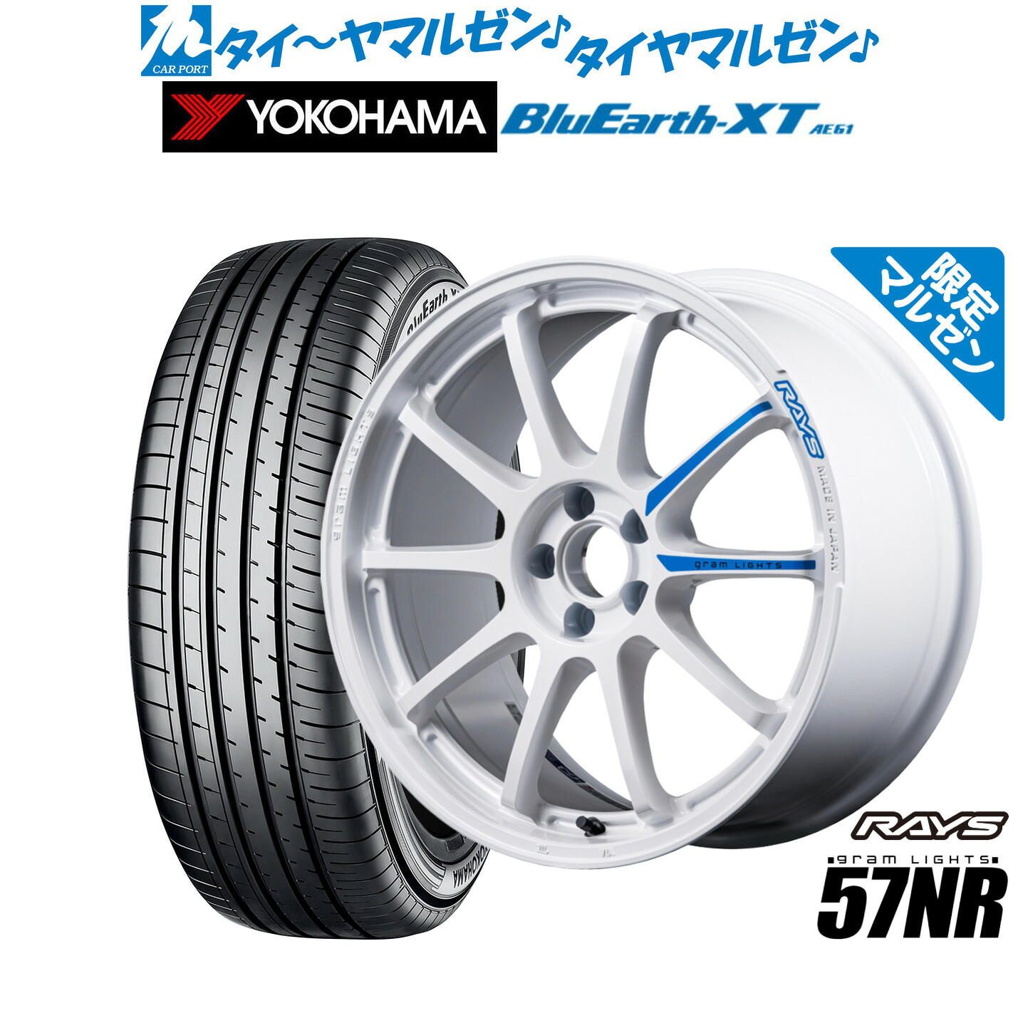 新品 サマータイヤ ホイール4本セットレイズ グラムライツ 57 NR Limited Edition(限定カラー)17インチ 7.0Jヨコハマ BluEarth ブルーアース XT (AE61)215/55R17｜カーポートマルゼン 店