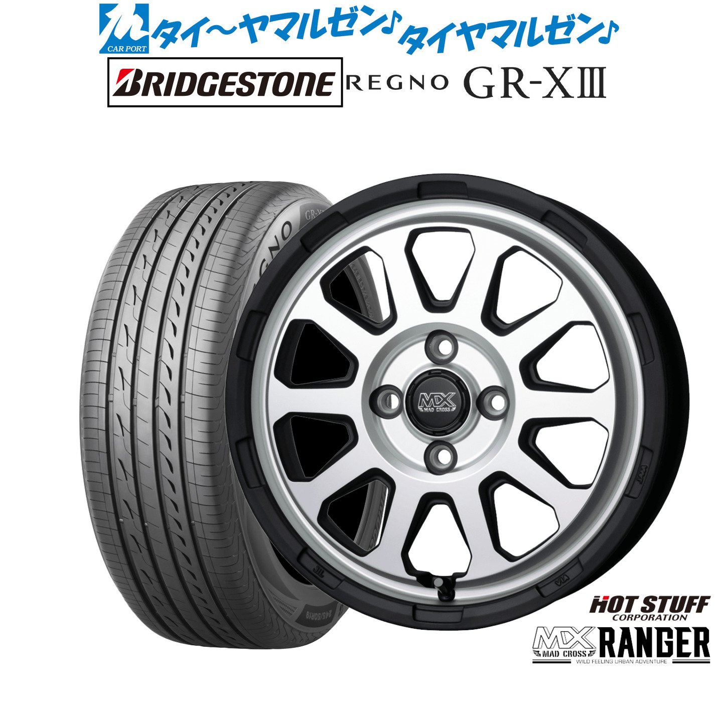 [マラソン期間]割引クーポン配布 新品 サマータイヤ ホイール4本セット ホットスタッフ マッドクロス レンジャー 15インチ 4.5J ブリヂストン REGNO レグノ GR-XIII(GR-X3) 165/60R15