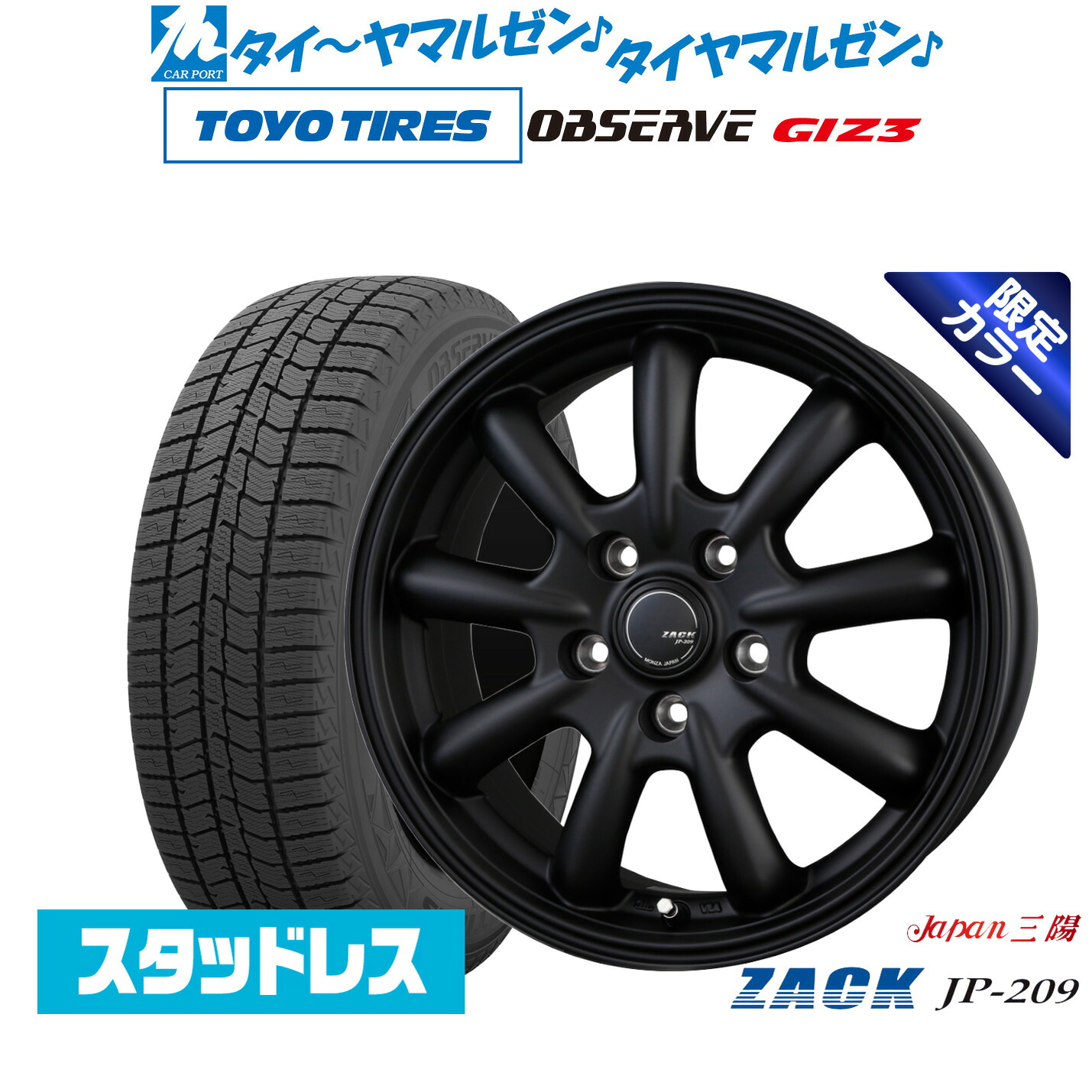 [マラソン期間]割引クーポン配布 新品 スタッドレスタイヤ ホイール4本セット JAPAN三陽 ZACK JP-209 Limited Black 15インチ 6.0J トーヨータイヤ OBSERVE オブザーブ GIZ3(ギズスリー) 185/60R15