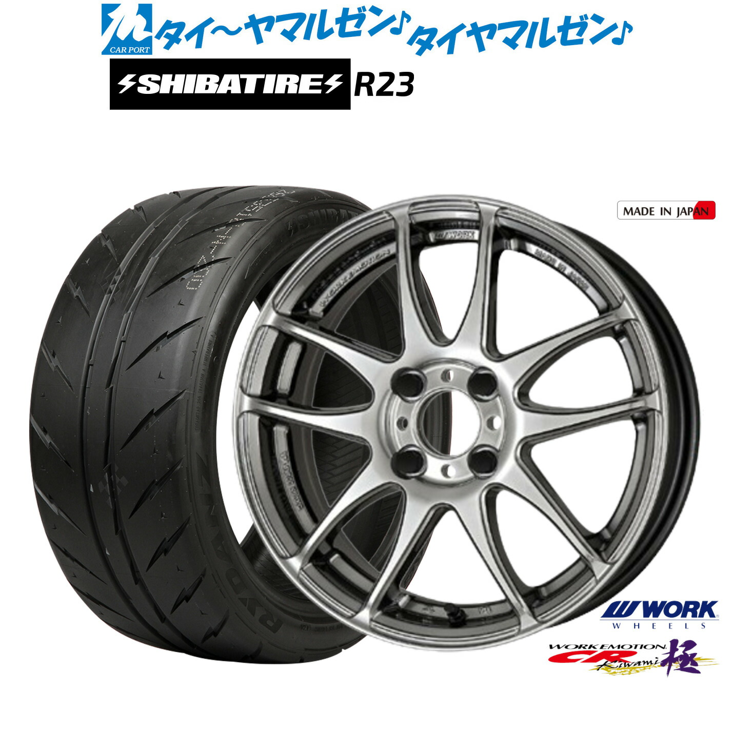 新品 サマータイヤ ホイール4本セット ワーク エモーション CR kiwami 16インチ 6.5J SHIBATIRE シバタイヤ 280 (R23) 195/55R16