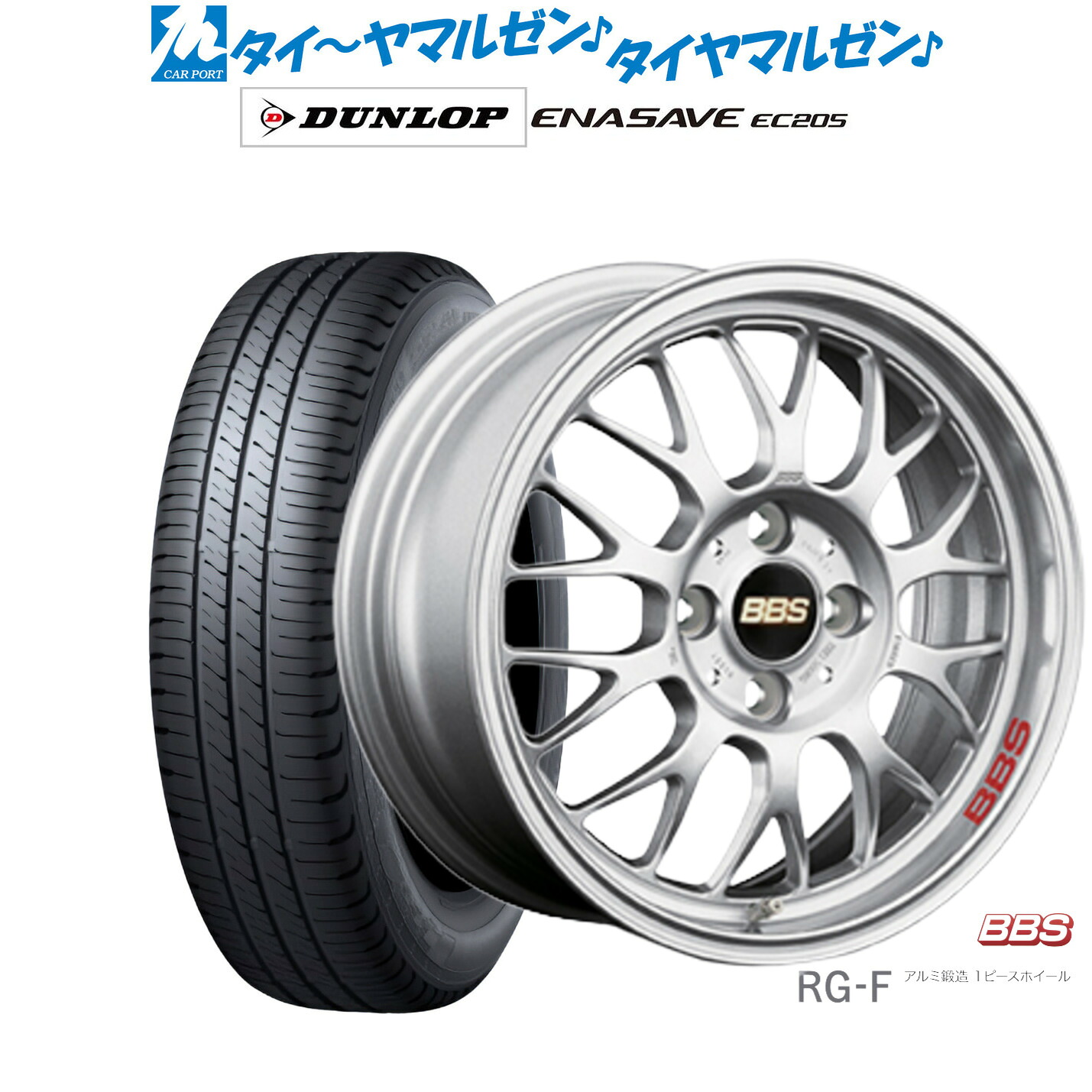 新品 サマータイヤ ホイール4本セットBBS JAPAN RG-F15インチ 6.5Jダンロップ ENASAVE エナセーブ EC205175/55R15|カーポートマルゼン 店