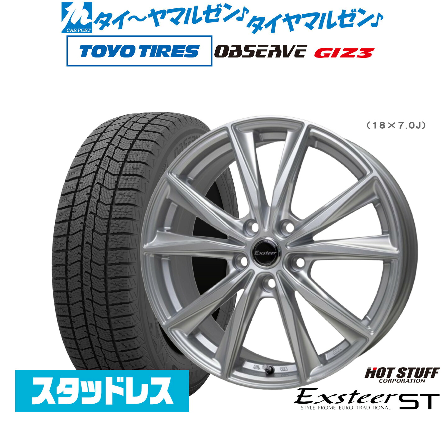 [ﾏﾗｿﾝ期間]P最大42倍&ｸｰﾎﾟﾝ配布 新品 スタッドレスタイヤ ホイール4本セット ホットスタッフ エクスター ST 18インチ 8.0J トーヨータイヤ OBSERVE オブザーブ GIZ3(ギズスリー) 215/45R18