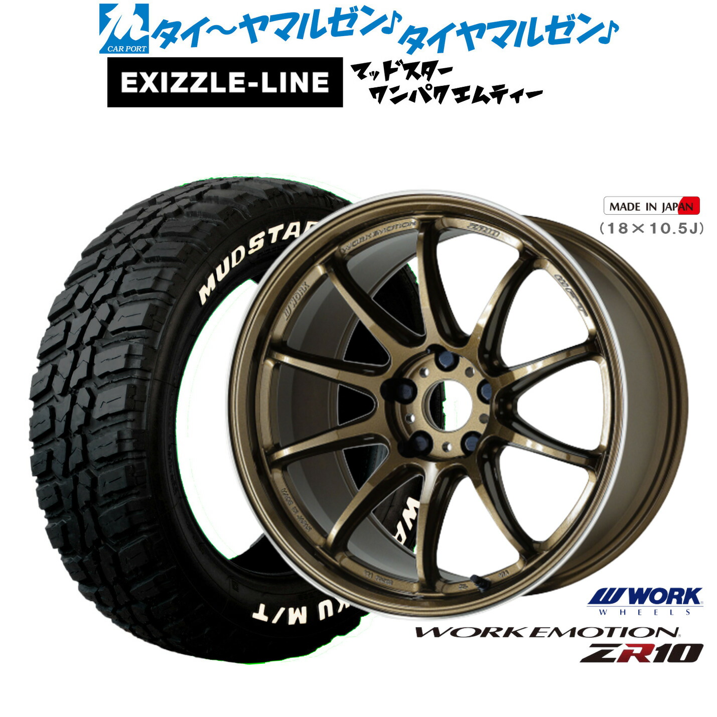 [ﾏﾗｿﾝ期間]P最大42倍&ｸｰﾎﾟﾝ配布 新品 サマータイヤ ホイール4本セット ワーク エモーション ZR10 17インチ 7.0J エクシズルライン MUDSTAR マッドスター WANPAKU(ワンパク) M/T 195/60R17