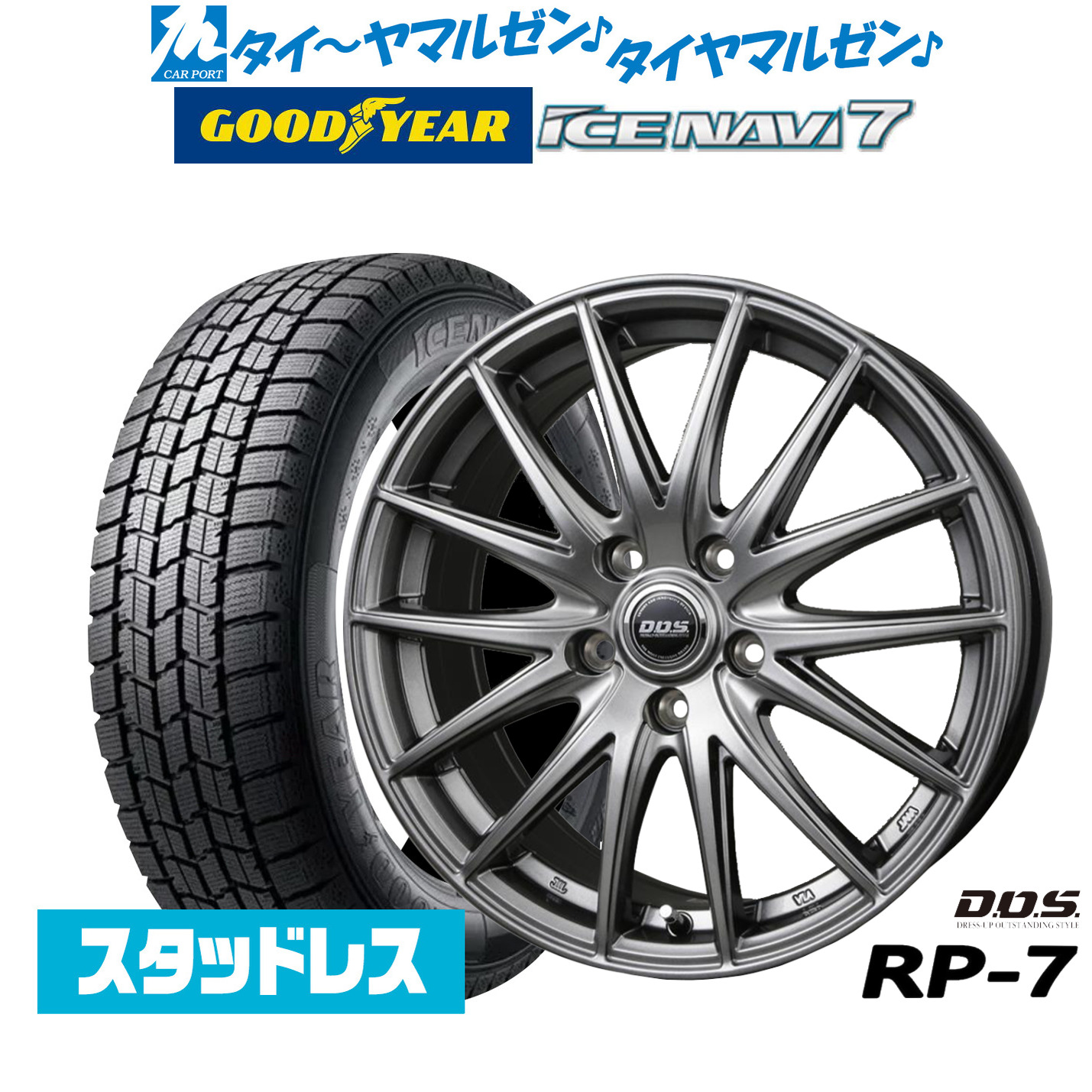[マラソン期間]割引クーポン配布新品 スタッドレスタイヤ ホイール4本セットBADX D,O,S(DOS) RP-716インチ 6.5Jグッドイヤー ICE NAVI アイスナビ 7 日本製 205/55R16｜カーポートマルゼン 店