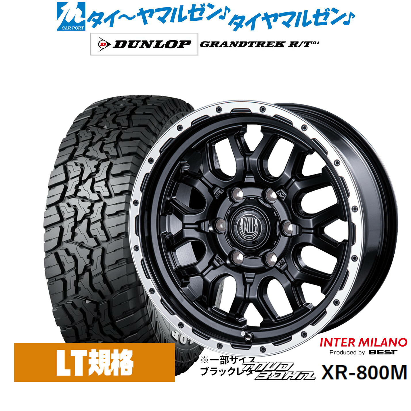 新品 オフロードタイヤ ホイール4本セットインターミラノ マッドバーン XR-800M16インチ 6.5Jダンロップ GRANDTREK グラントレック R/T01215/70R16｜カーポートマルゼン 店