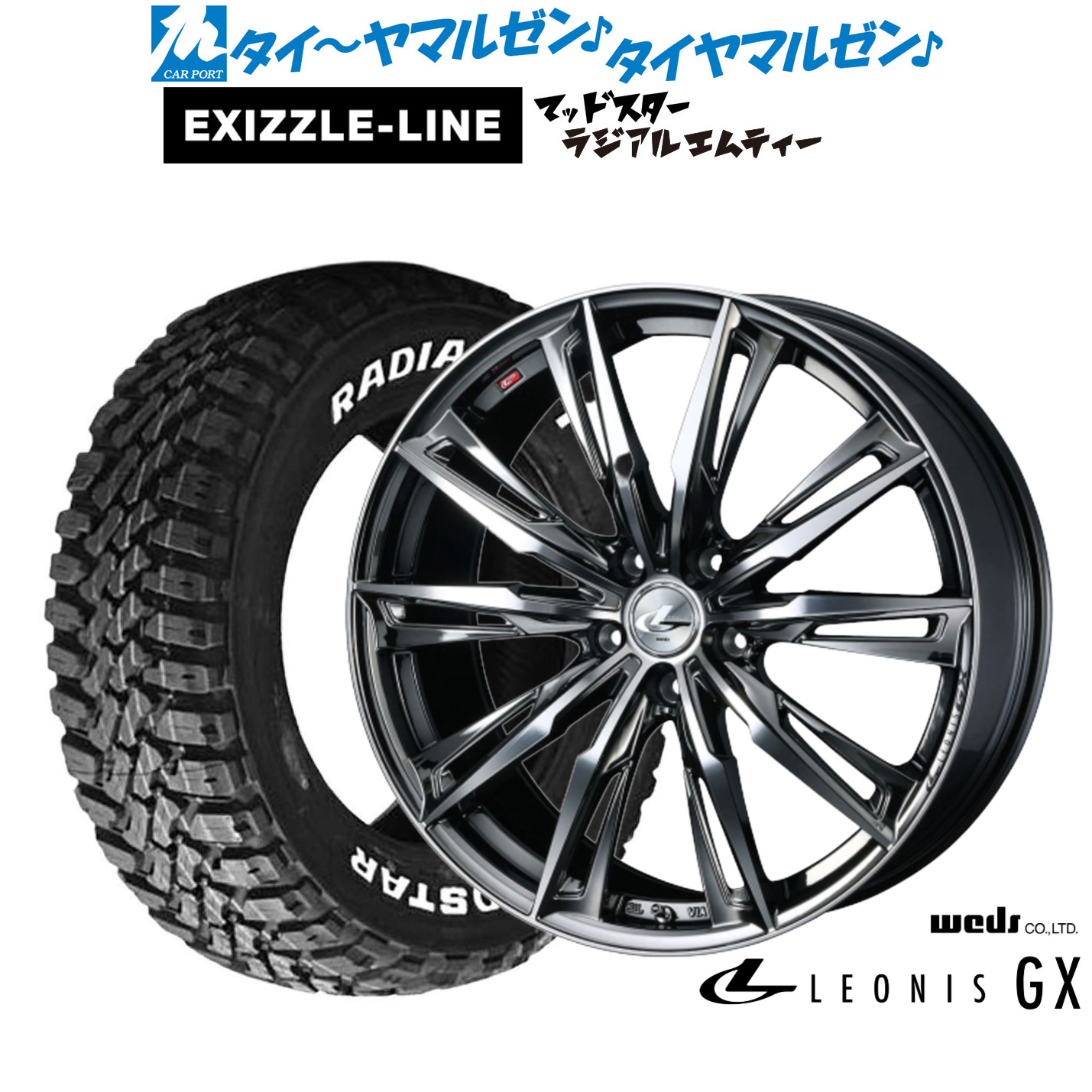 新品 サマータイヤ ホイール4本セット ウェッズ レオニス GX 17インチ 7.0J エクシズルライン MUDSTAR マッドスター RADIAL(ラジアル) M/T 215/60R17