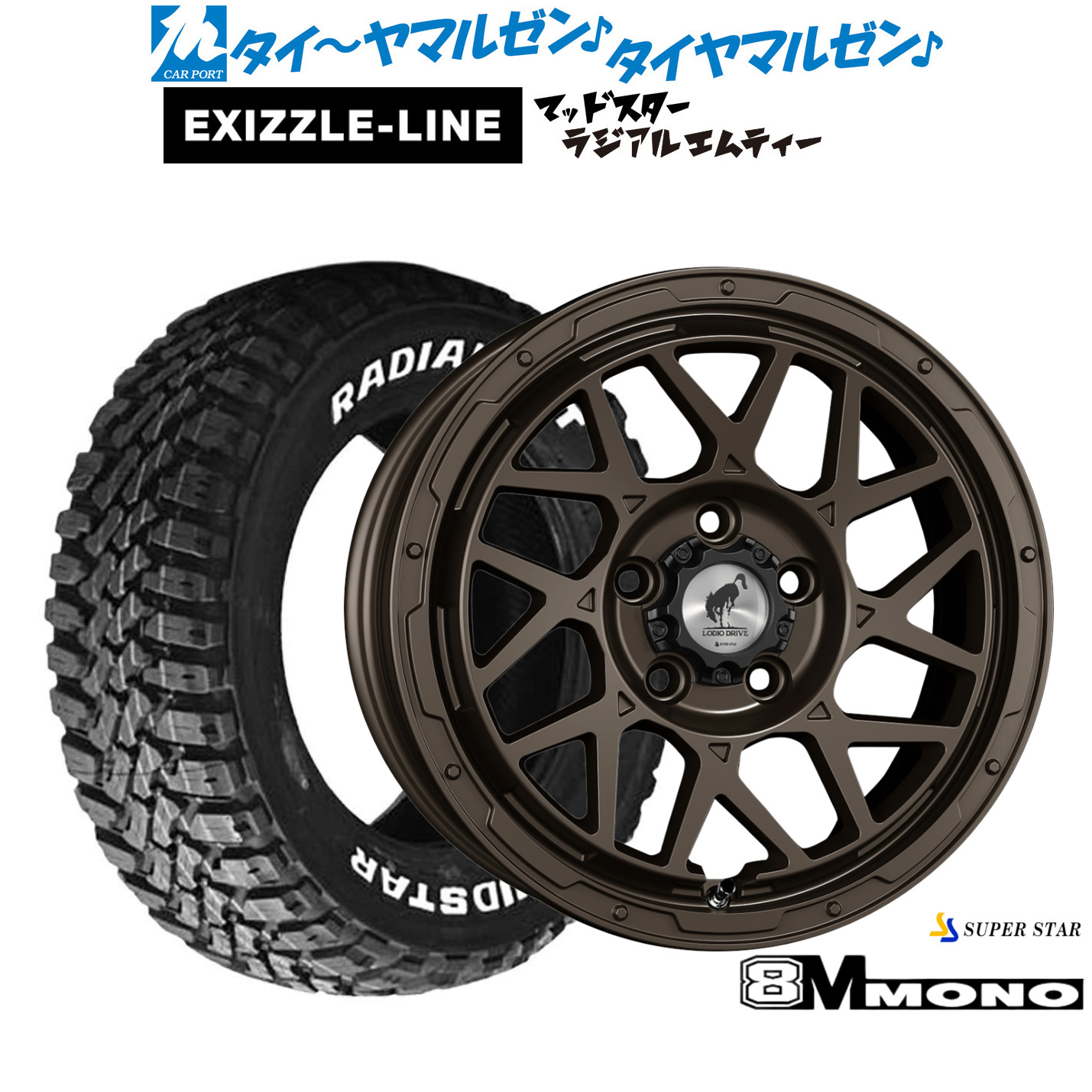 新品 サマータイヤ ホイール4本セット スーパースター ロディオドライブ 8Mモノ 16インチ 7.0J エクシズルライン MUDSTAR マッドスター RADIAL(ラジアル) M/T 205/60R16