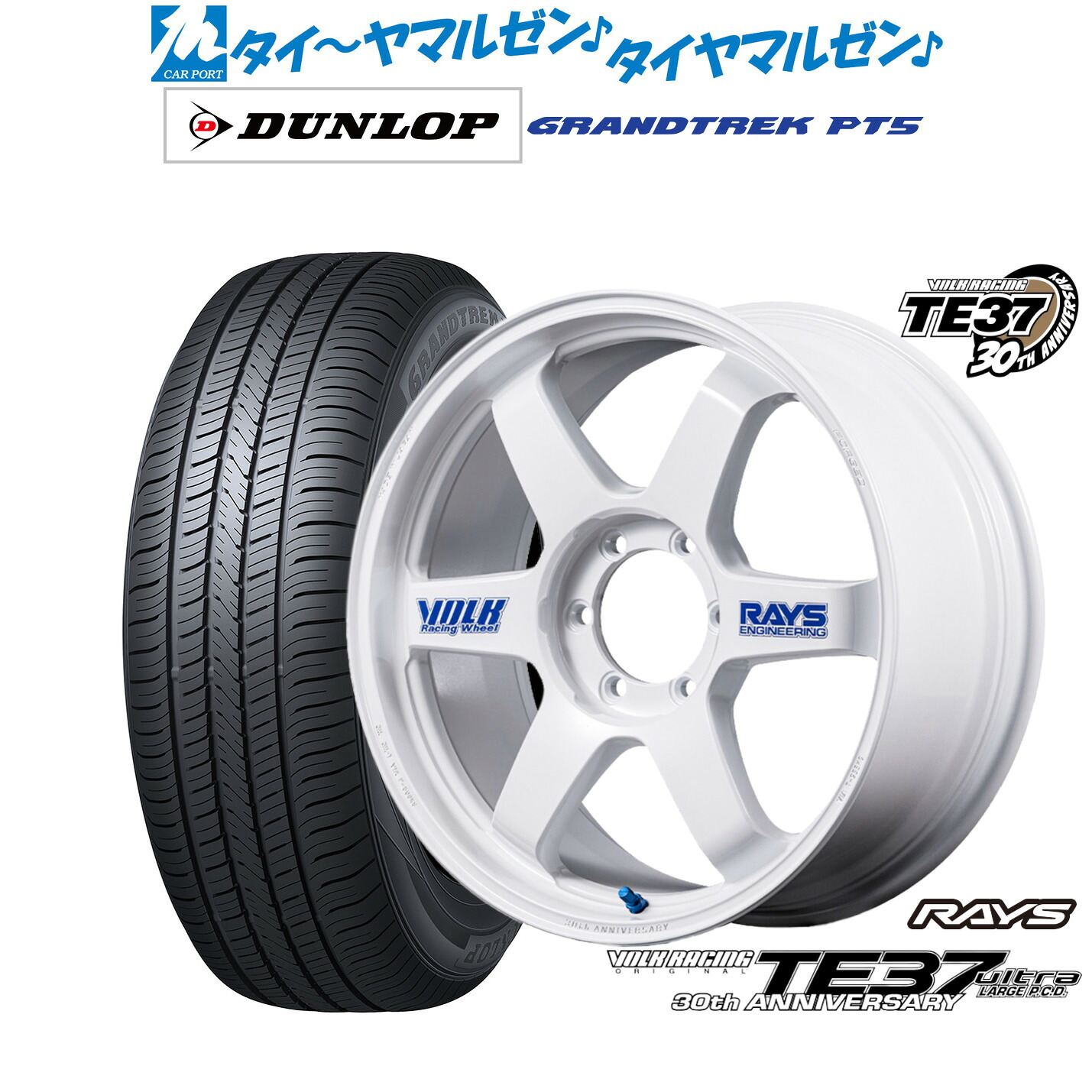 新品 サマータイヤ ホイール4本セットレイズ ボルクレーシング TE37 ウルトラ LARGE P.C.D 30TH STICKER Ver.18インチ 9.0Jダンロップ GRANDTREK グラントレック PT5265/60R18|カーポートマルゼン 店