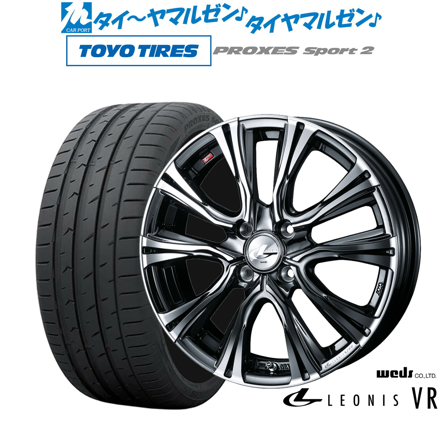 新品 サマータイヤ ホイール4本セットウェッズ レオニス VR17インチ 6.5Jトーヨータイヤ プロクセス PROXES スポーツ2 205/50R17｜カーポートマルゼン 店