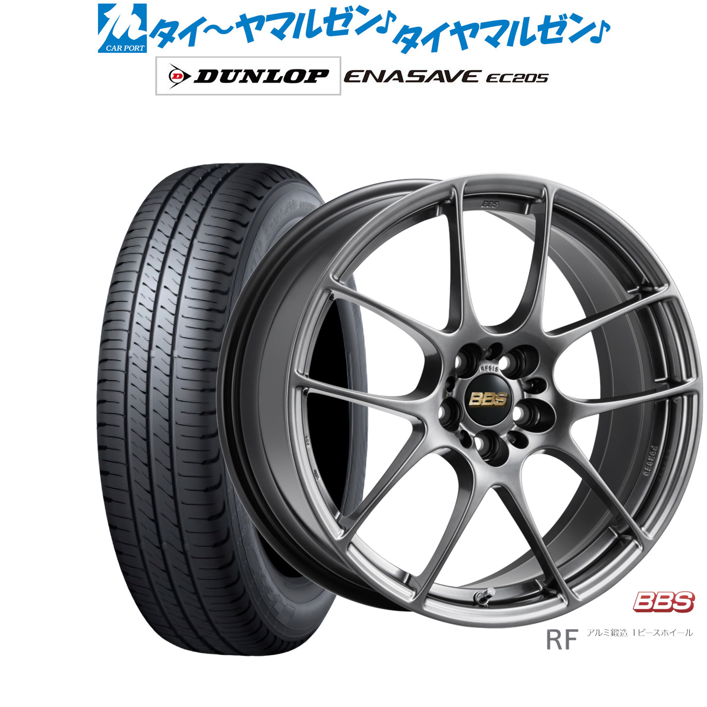 [マラソン期間]割引クーポン配布 新品 サマータイヤ ホイール4本セット BBS JAPAN RF 18インチ 7.5J ダンロップ ENASAVE エナセーブ EC205 225/45R18