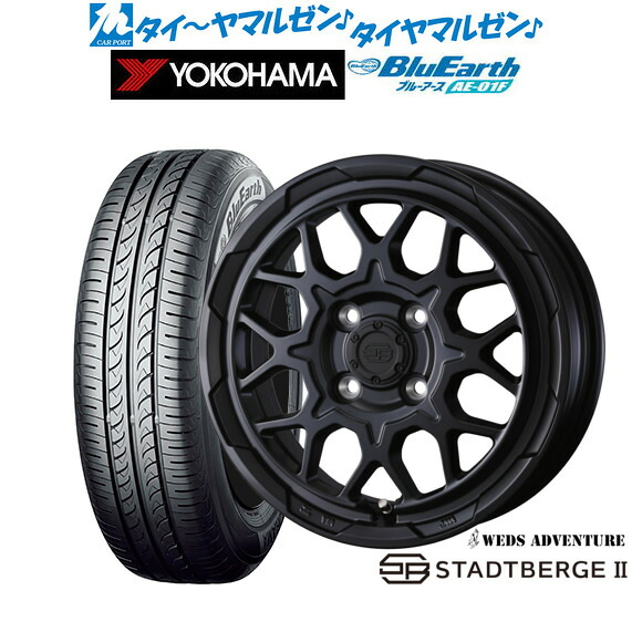 新品 サマータイヤ ホイール4本セットウェッズ アドベンチャー スタットベルクII14インチ 4.5Jヨコハマ BluEarth ブルーアース (AE-01F)165/70R14｜カーポートマルゼン 店