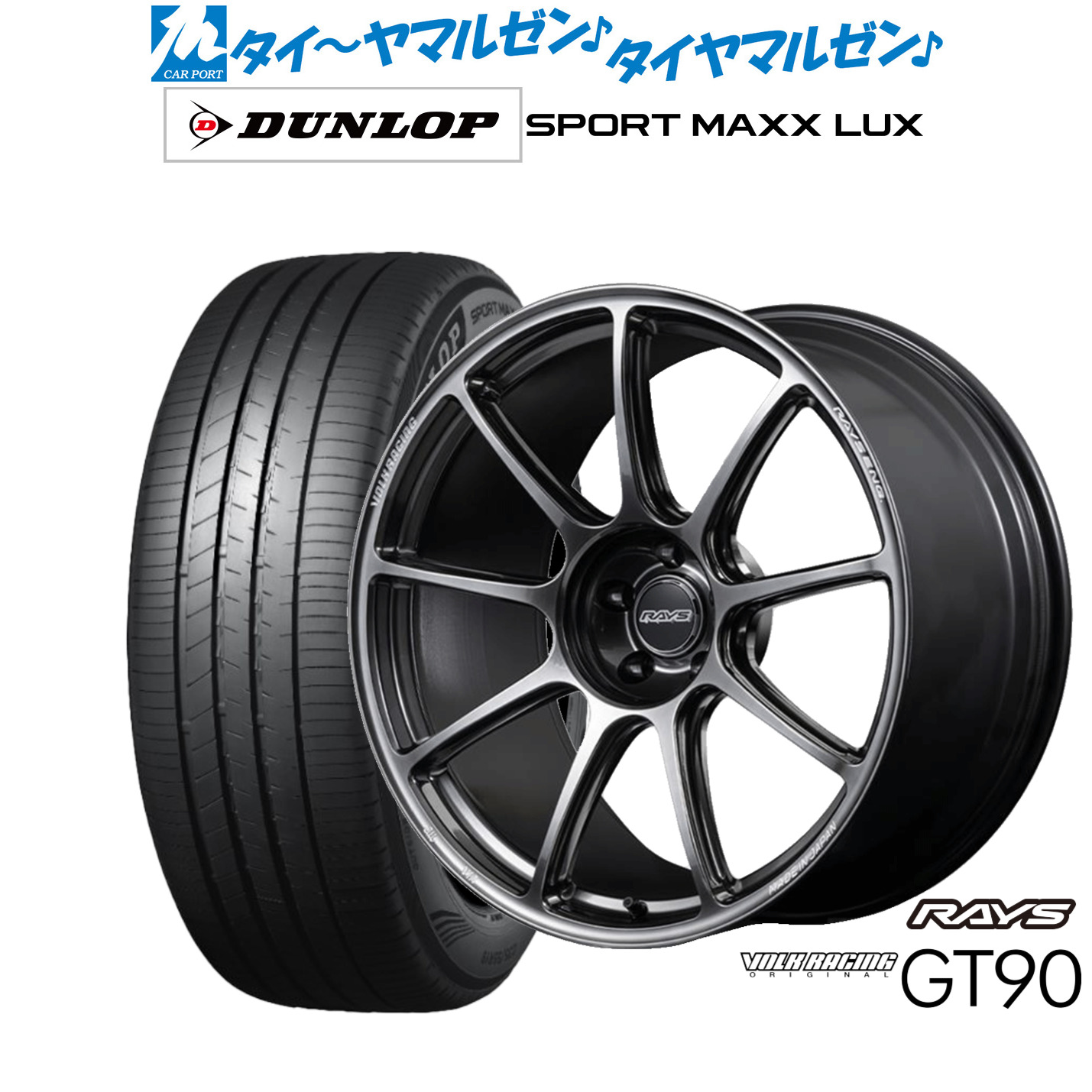 新品 サマータイヤ ホイール4本セットレイズ ボルクレーシング GT9021インチ 8.5Jダンロップ SPORT MAXX LUX245/40R21｜カーポートマルゼン 店