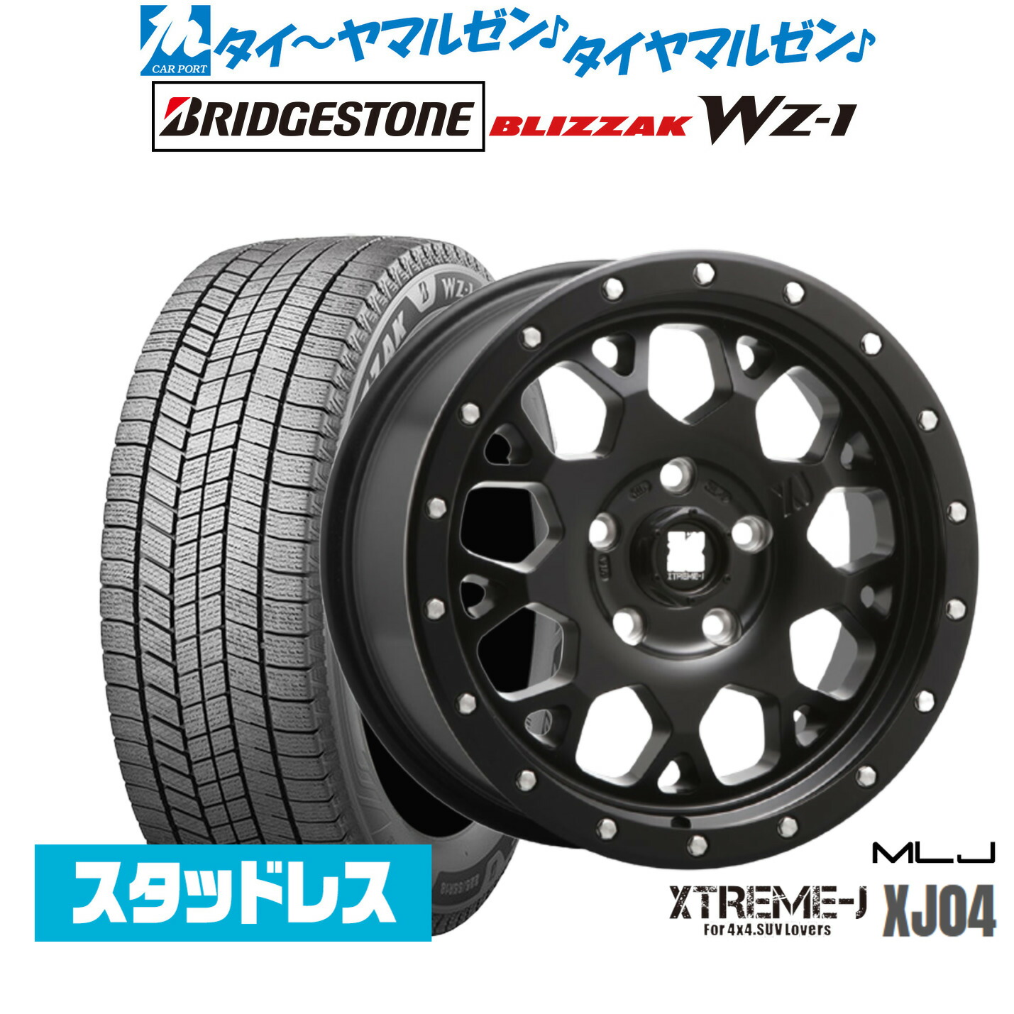 [マラソン期間]割引クーポン配布新品 スタッドレスタイヤ ホイール4本セットMLJ エクストリーム XJ0416インチ 7.0Jブリヂストン BLIZZAK ブリザック WZ-1205/65R16｜カーポートマルゼン 店