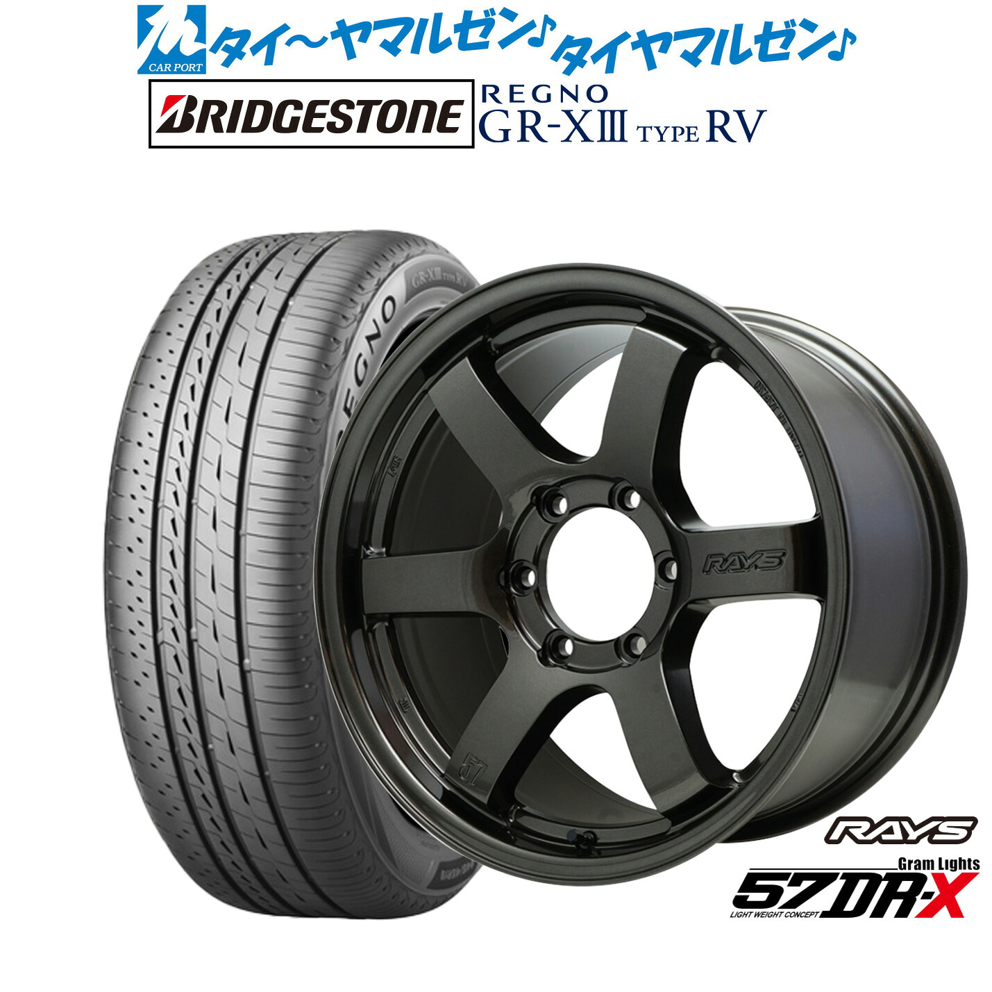 新品 サマータイヤ ホイール4本セットレイズ グラムライツ 57 DR-X18インチ 8.0Jブリヂストン REGNO レグノ GR-XIII(GR-X3) TYPE RV225/45R18|カーポートマルゼン 店
