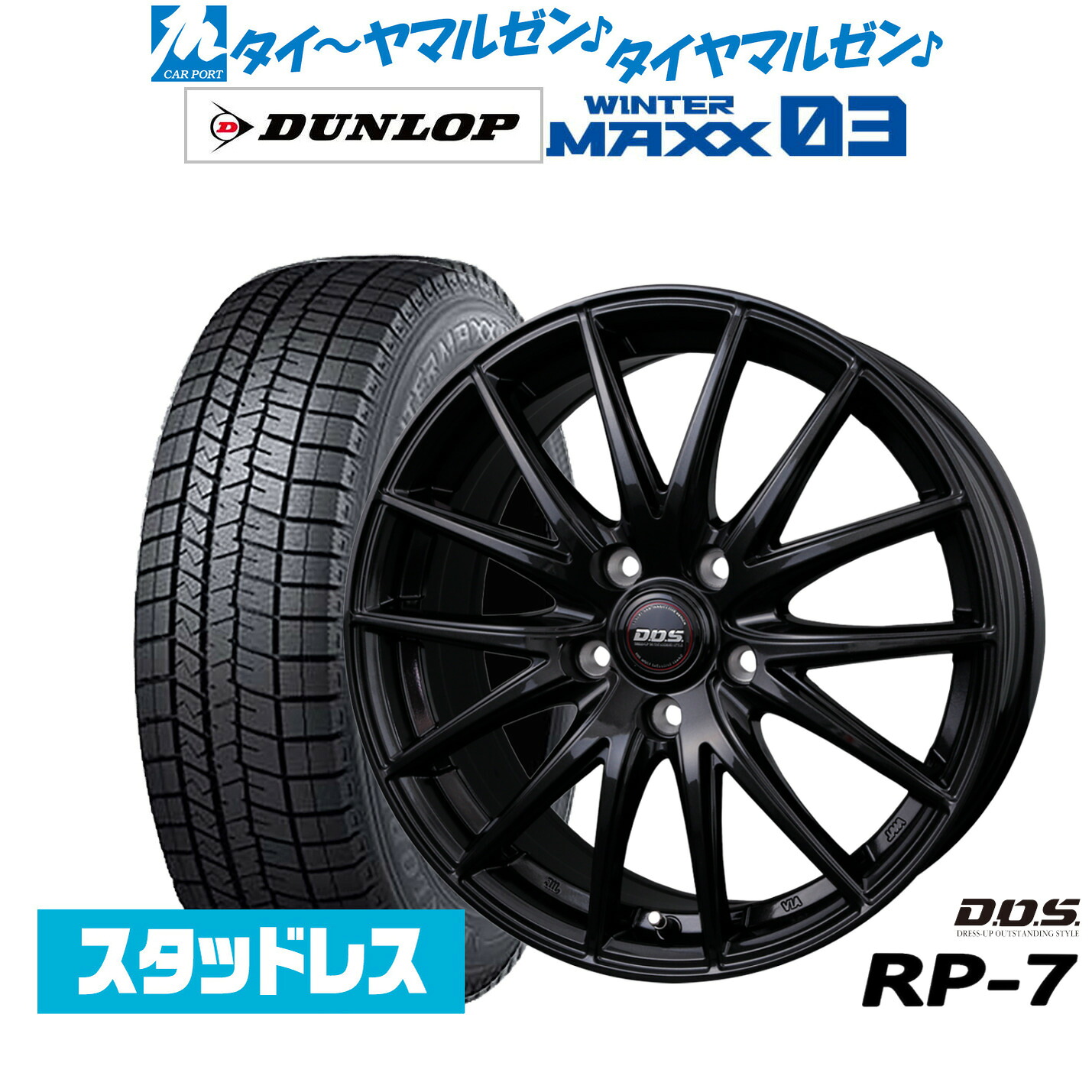 [マラソン期間]割引クーポン配布新品 スタッドレスタイヤ ホイール4本セットBADX D,O,S(DOS) RP-717インチ 7.0Jダンロップ WINTER MAXX WM03225/45R17｜カーポートマルゼン 店