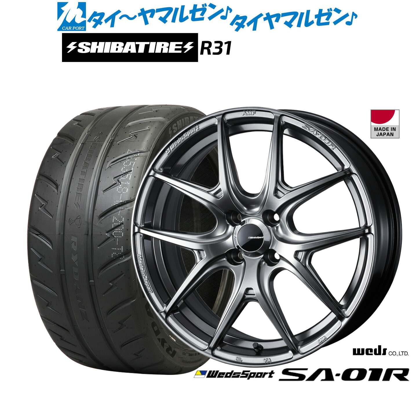 [マラソン期間]割引クーポン配布新品 サマータイヤ ホイール4本セットウェッズ ウェッズスポーツ SA-01R17インチ 6.5JSHIBATIRE シバタイヤ 280R (R31)205/40R17｜カーポートマルゼン 店