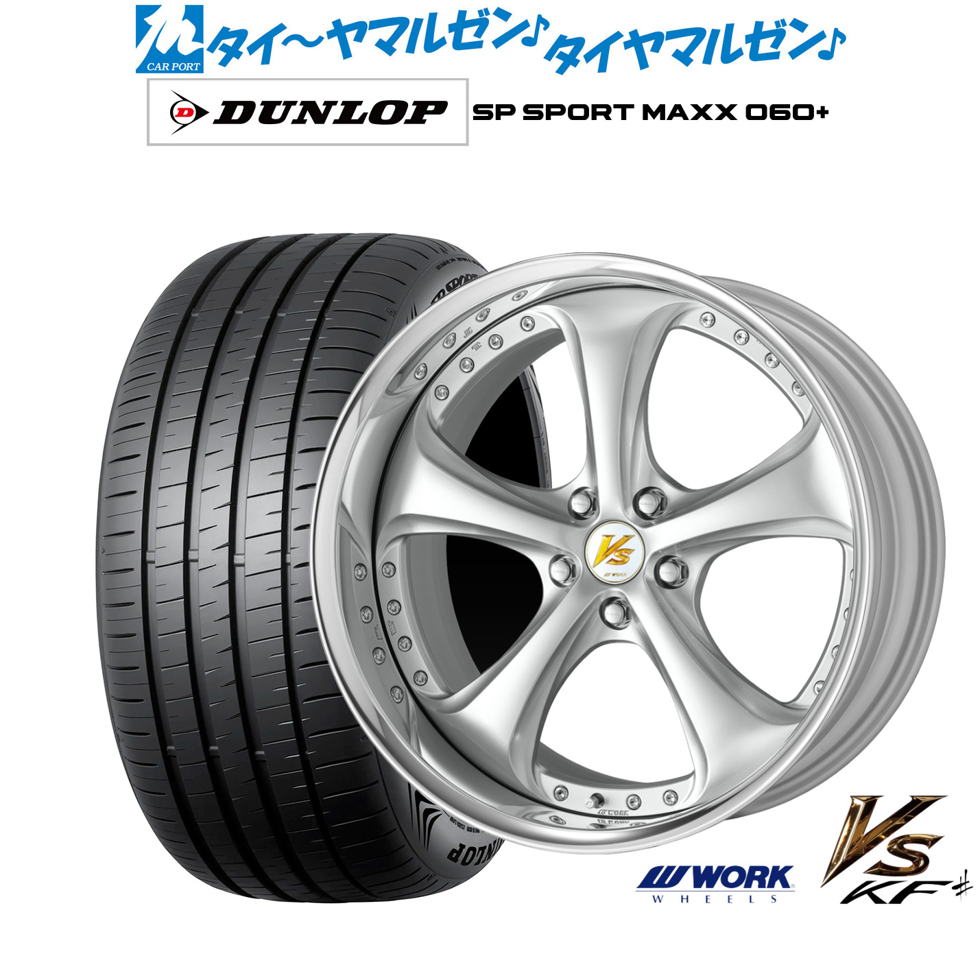 新品 サマータイヤ ホイール4本セットワーク VS KFシャープ20インチ 8.5Jダンロップ SP SPORT MAXX 060+245/35R20|カーポートマルゼン 店