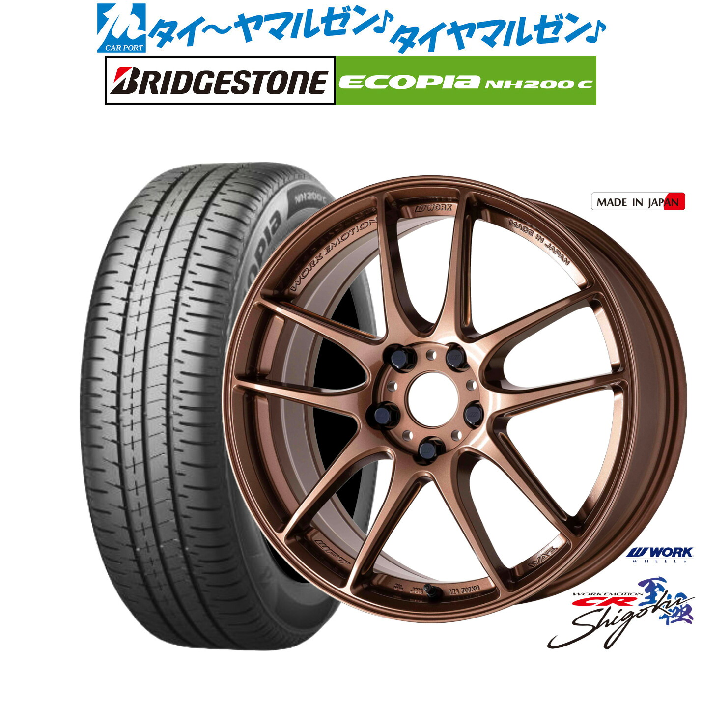 [18日]割引クーポン配布 新品 サマータイヤ ホイール4本セット ワーク エモーション CR Shigoku 17インチ 7.0J ブリヂストン ECOPIA エコピア NH200C 195/45R17