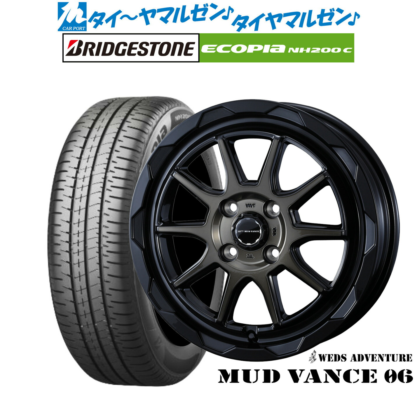 [マラソン期間]割引クーポン配布新品 サマータイヤ ホイール4本セットウェッズ アドベンチャー マッドヴァンス 0615インチ 4.5Jブリヂストン ECOPIA エコピア NH200C165/65R15｜カーポートマルゼン 店
