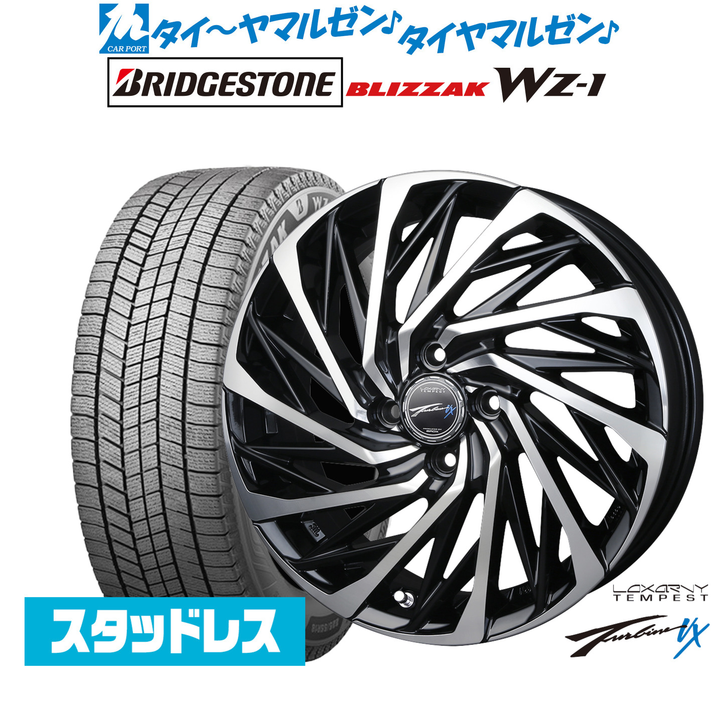 [マラソン期間]割引クーポン配布新品 スタッドレスタイヤ ホイール4本セットBADX ロクサーニ テンペストタービンVX15インチ 4.5Jブリヂストン BLIZZAK ブリザック WZ-1165/65R15｜カーポートマルゼン 店