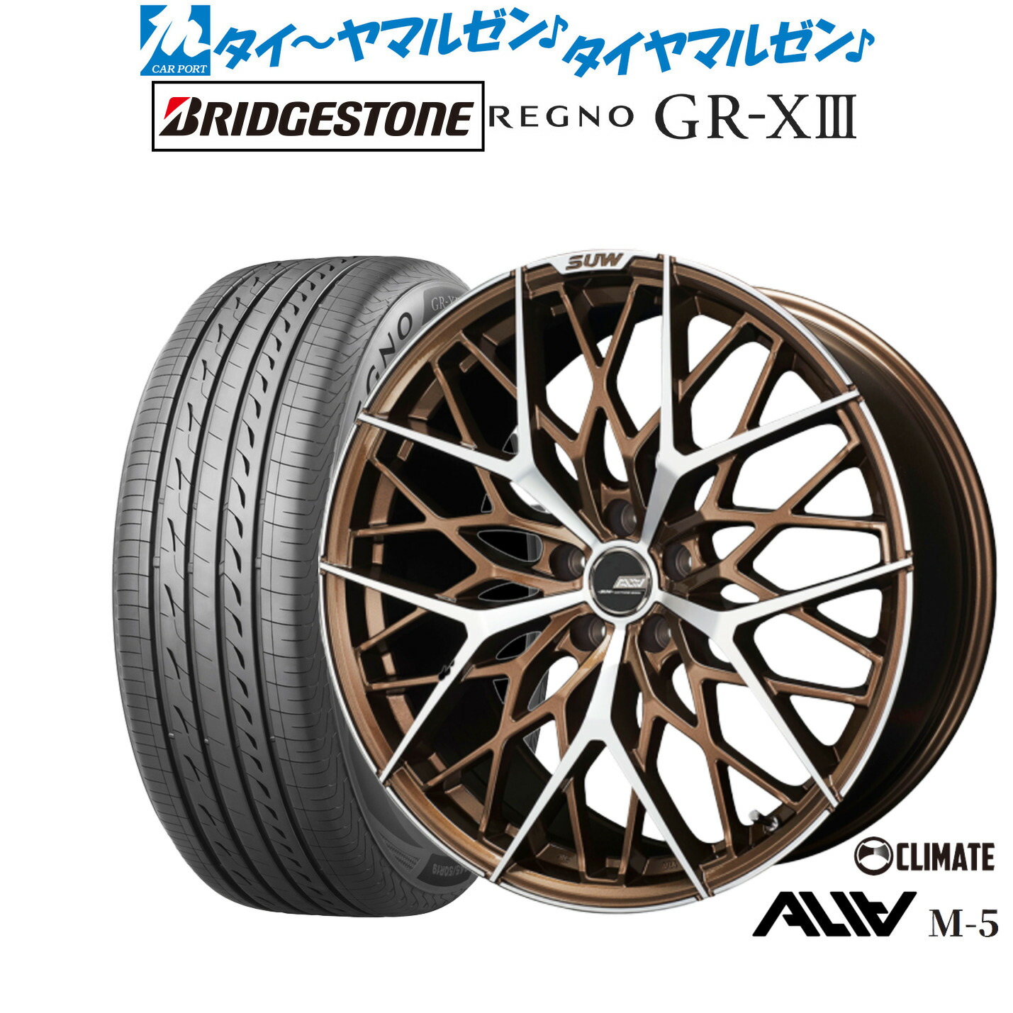 [ﾏﾗｿﾝ期間]P最大42倍&ｸｰﾎﾟﾝ配布 新品 サマータイヤ ホイール4本セット クライメイト SUW スー アリア-M5(ALIA-M5) 20インチ 8.5J ブリヂストン REGNO レグノ GR-XIII(GR-X3) 245/35R20